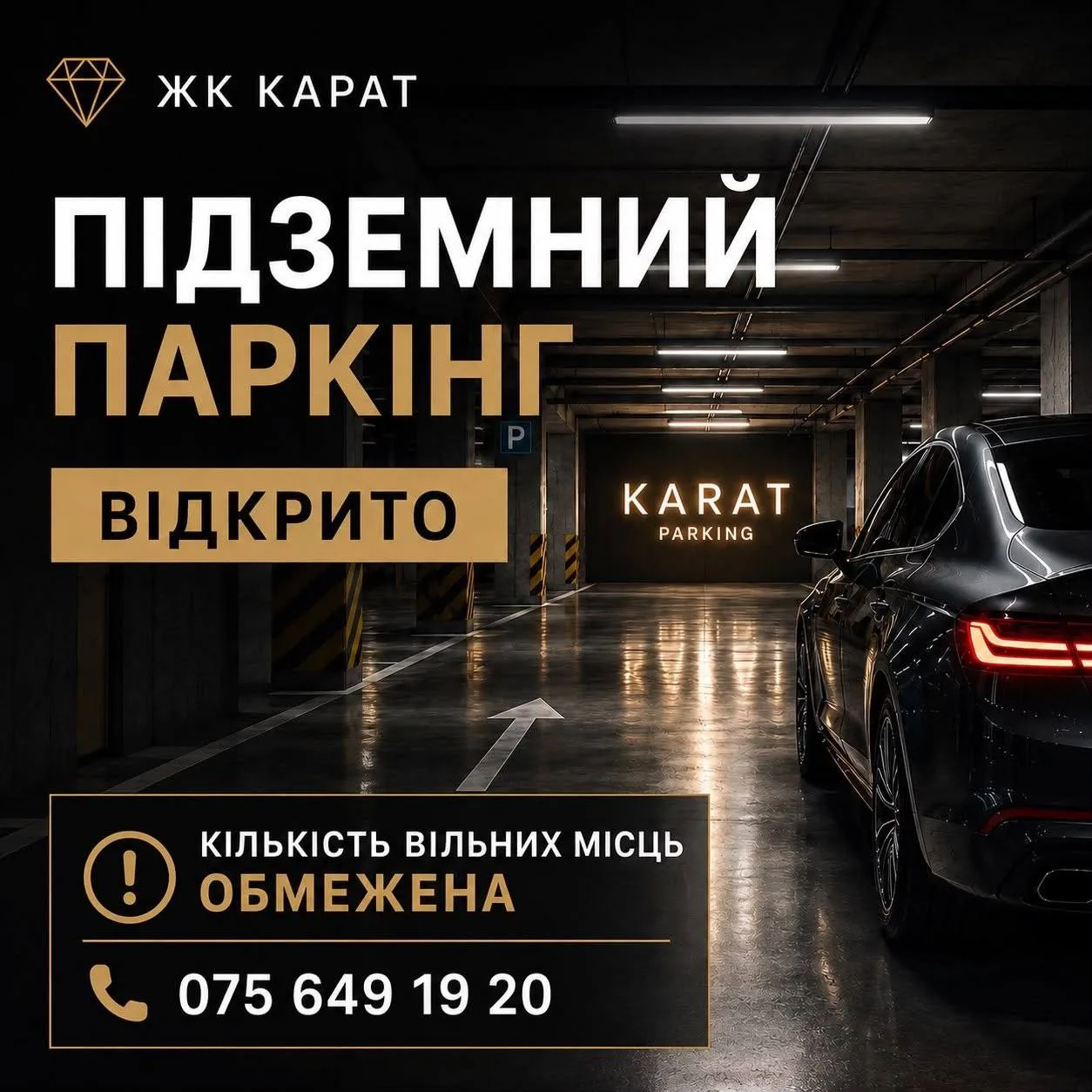 Підземний паркінг з припаркованим автомобілем та вивіскою