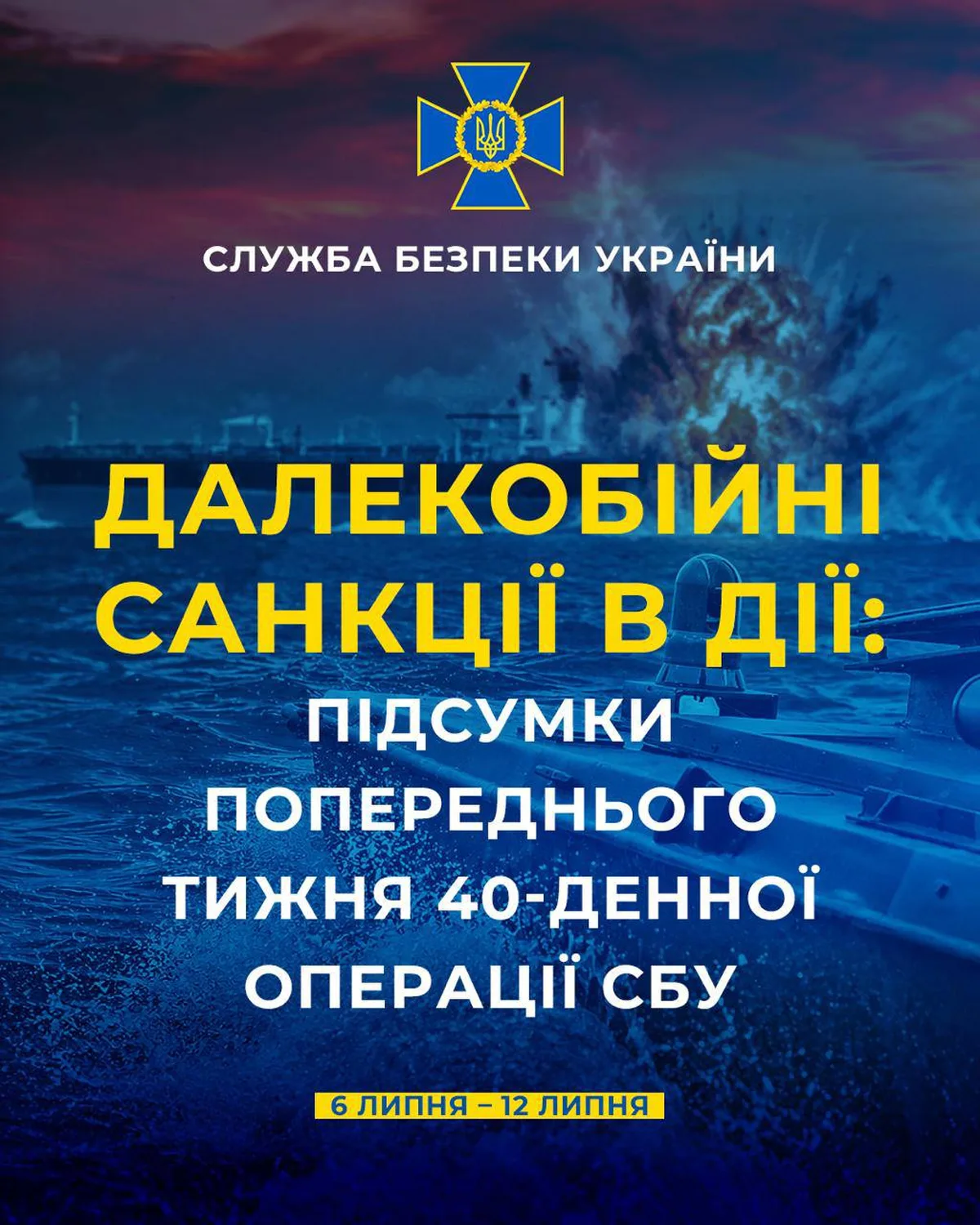 Емблема СБУ та текст про санкції в ДІЙ на синьому фоні