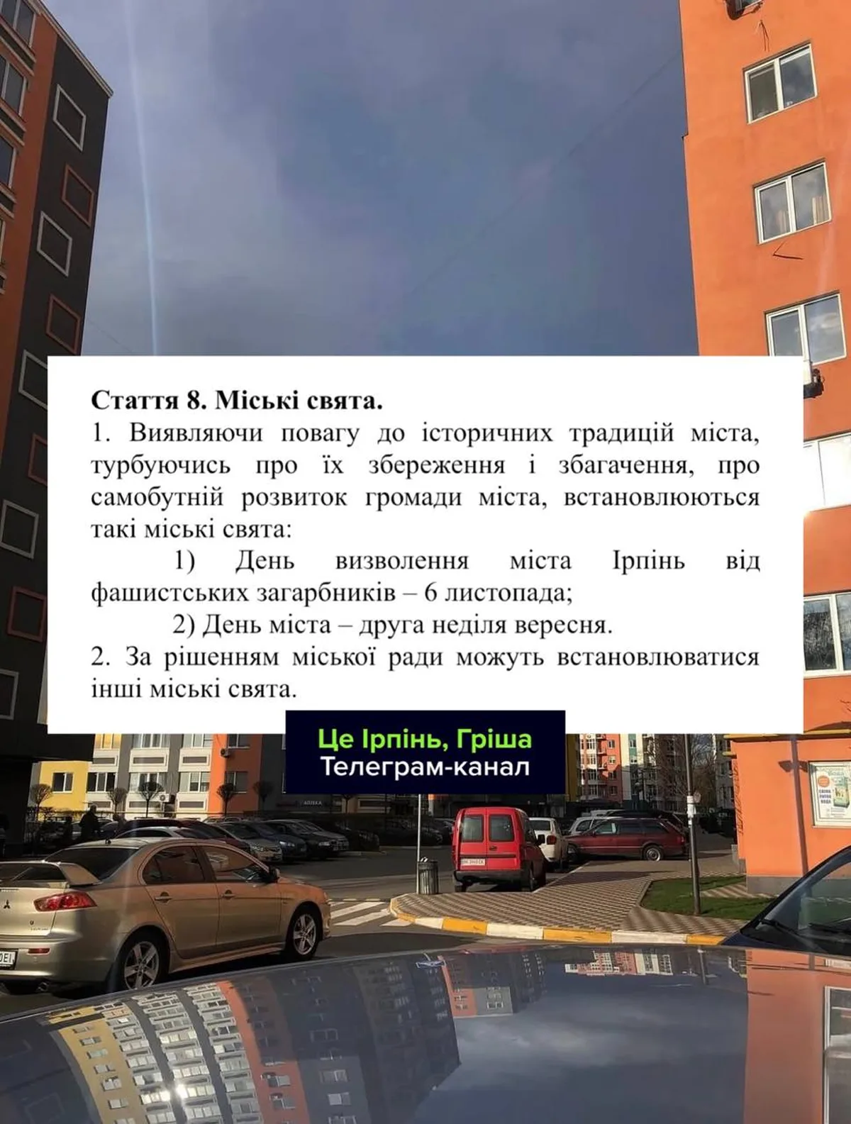 Житлові будинки та припаркована машина на вулиці Ірпеня