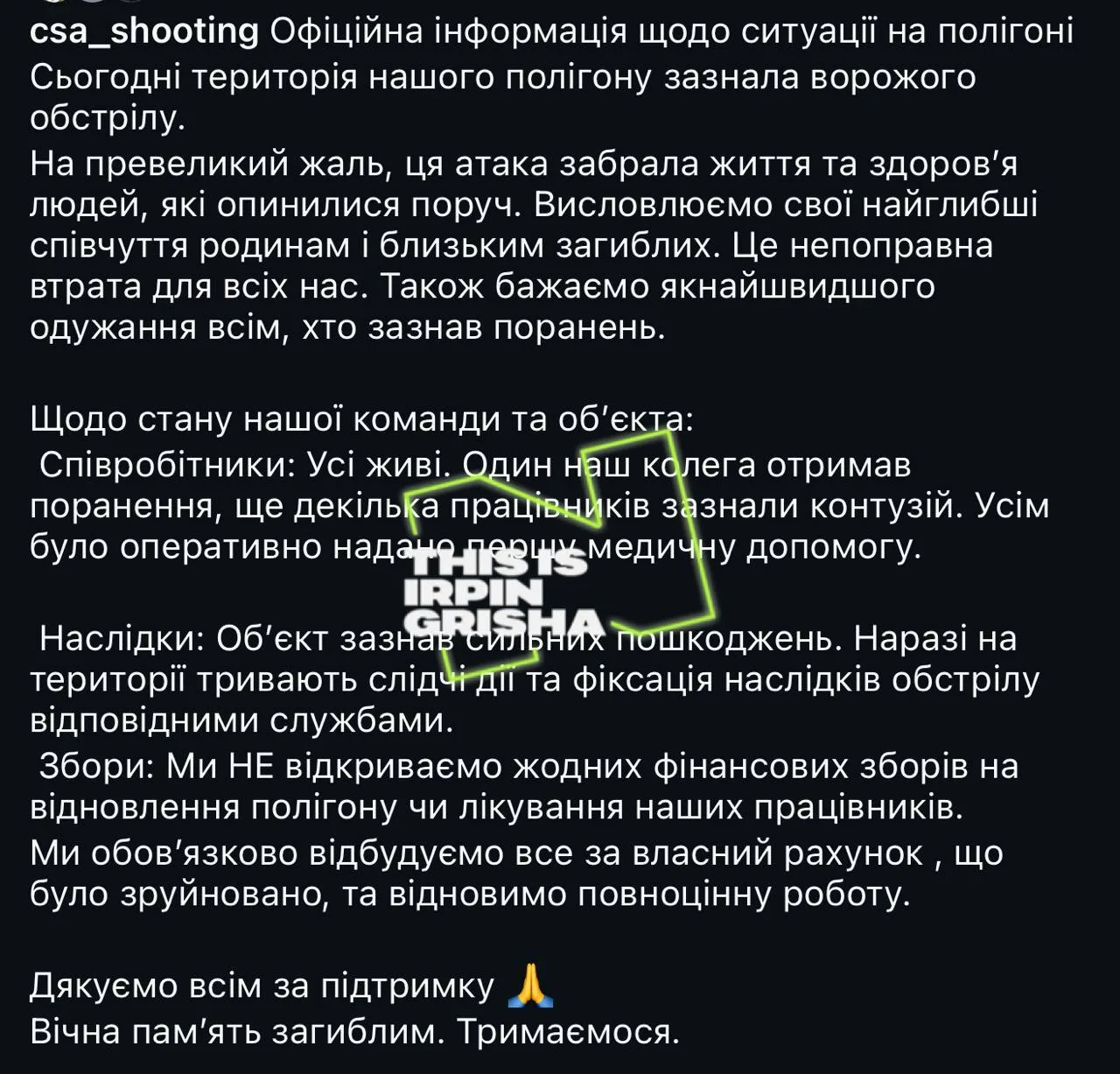 Офіційне повідомлення про ситуацію на полігоні