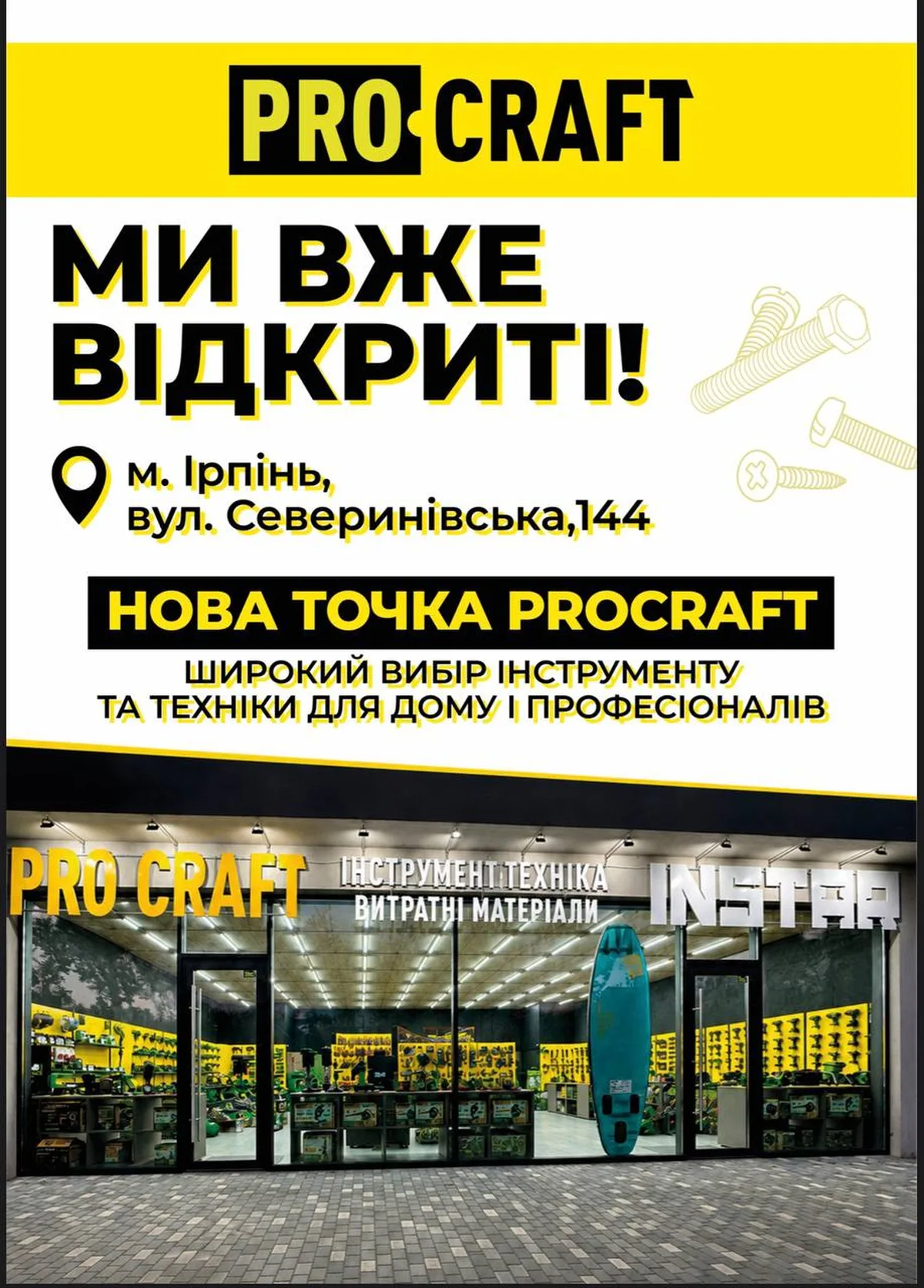 Фасад магазину PROCRAFT з вивіскою та вітриною