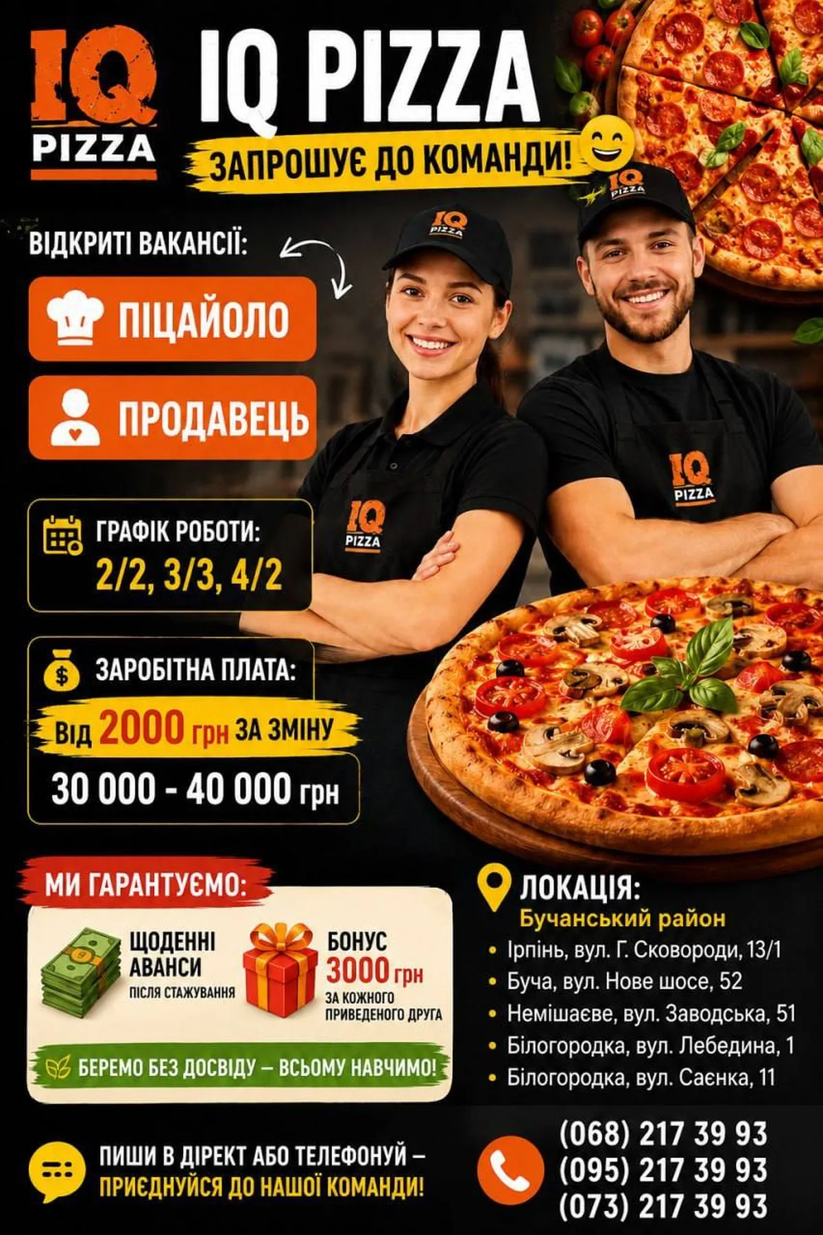 Оголошення про вакансії піцайола та продавця в піцерії IQ Pizza
