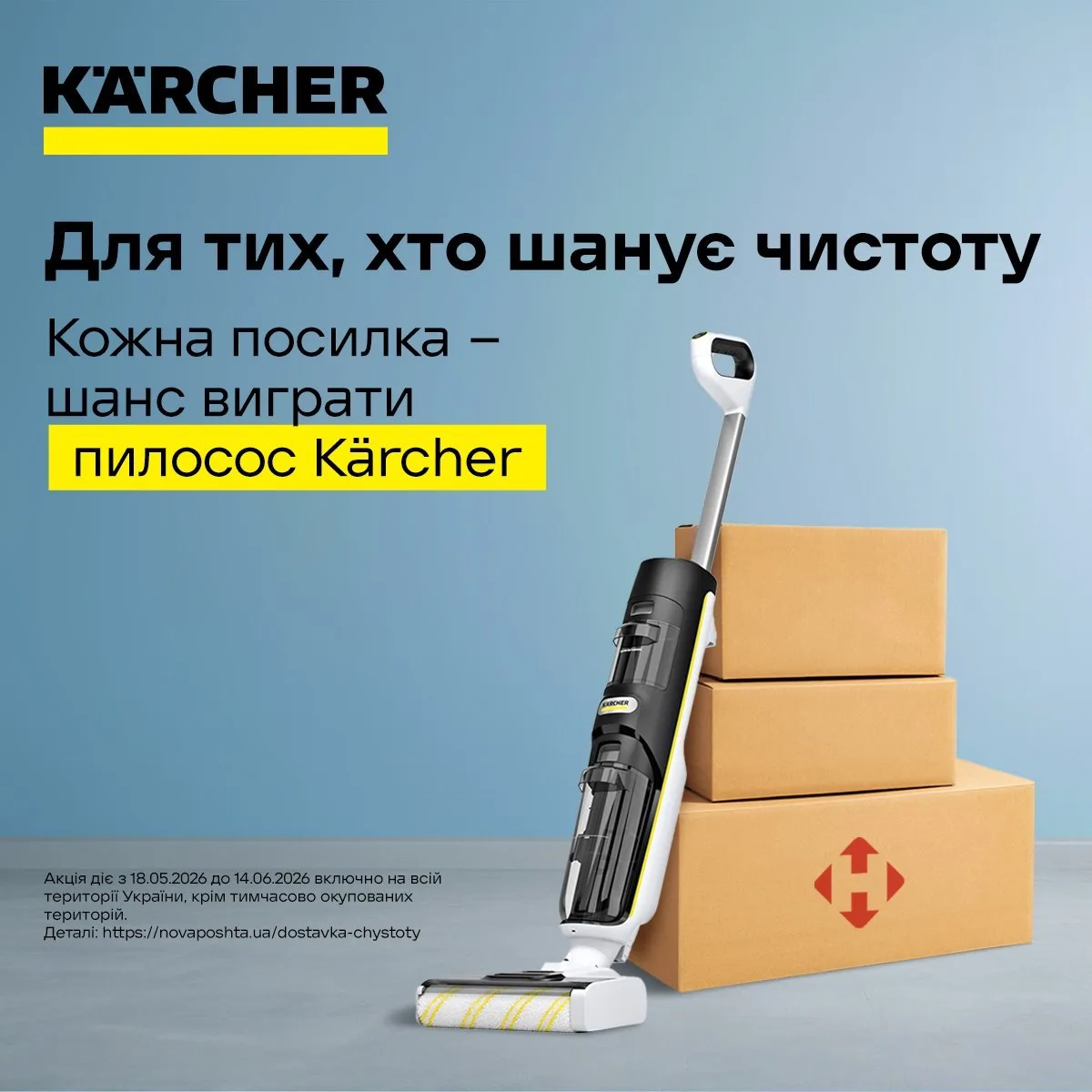 Мийний пилосос Kärcher поруч з картонними коробками