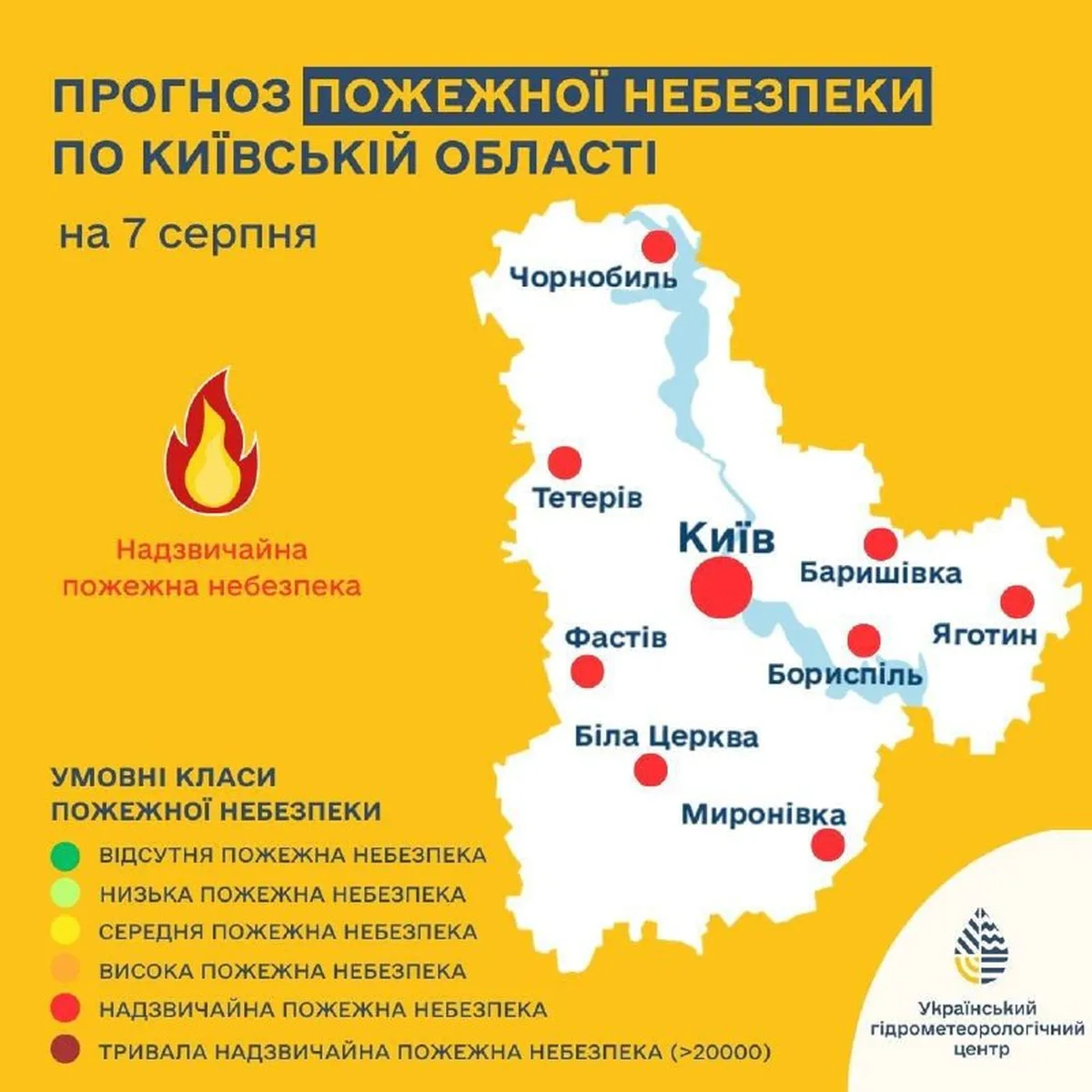 Карта Київської області з прогнозом пожежної небезпеки на 7 серпня