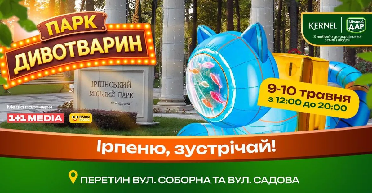 Афіша парку розваг з синім атракціоном та датами заходу