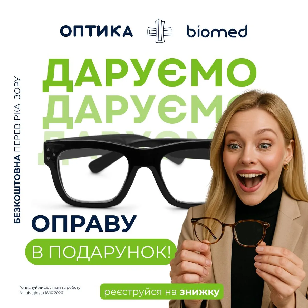 Жінка тримає чорні окуляри, посміхається до камери