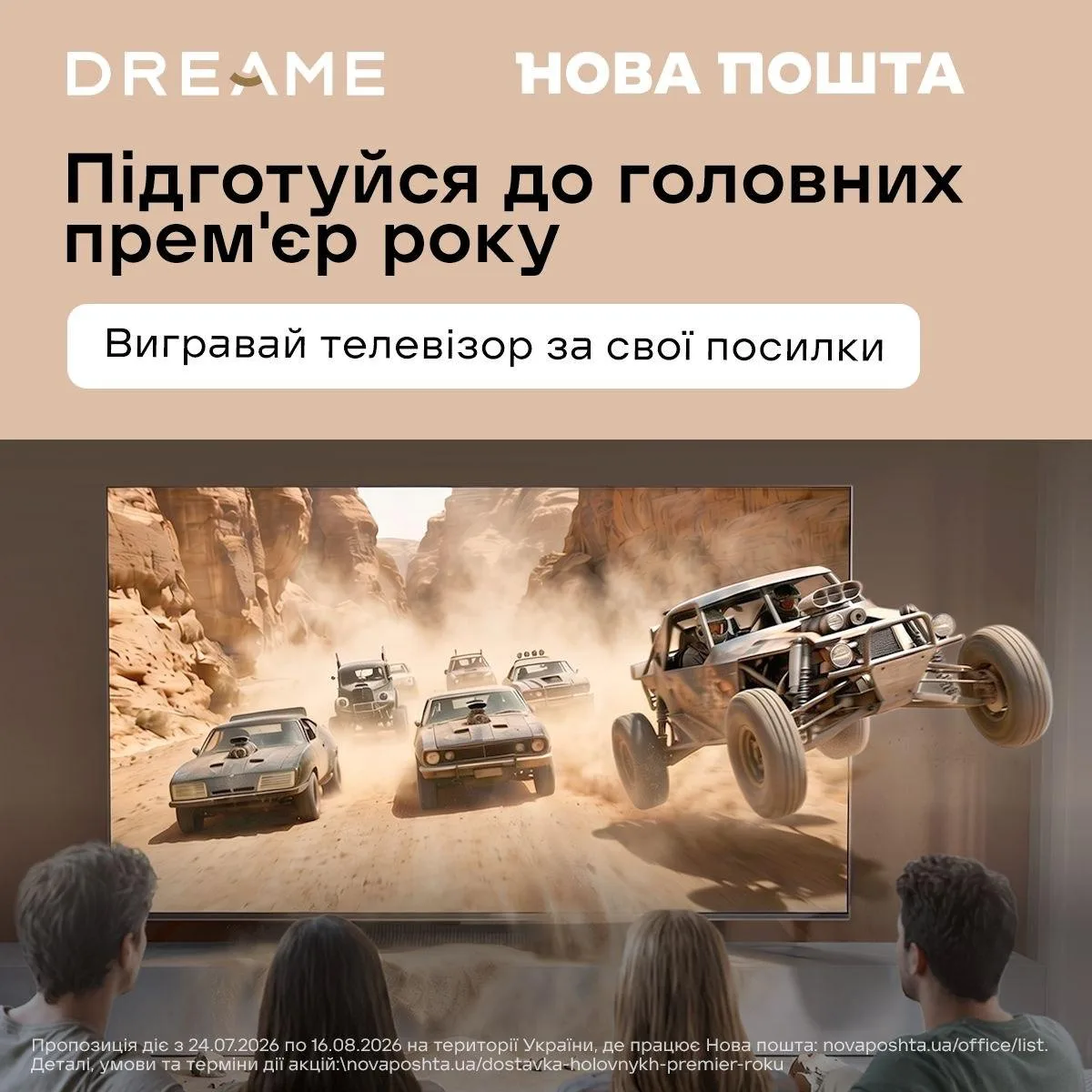 Люди дивляться на екран телевізора з гоночними автомобілями
