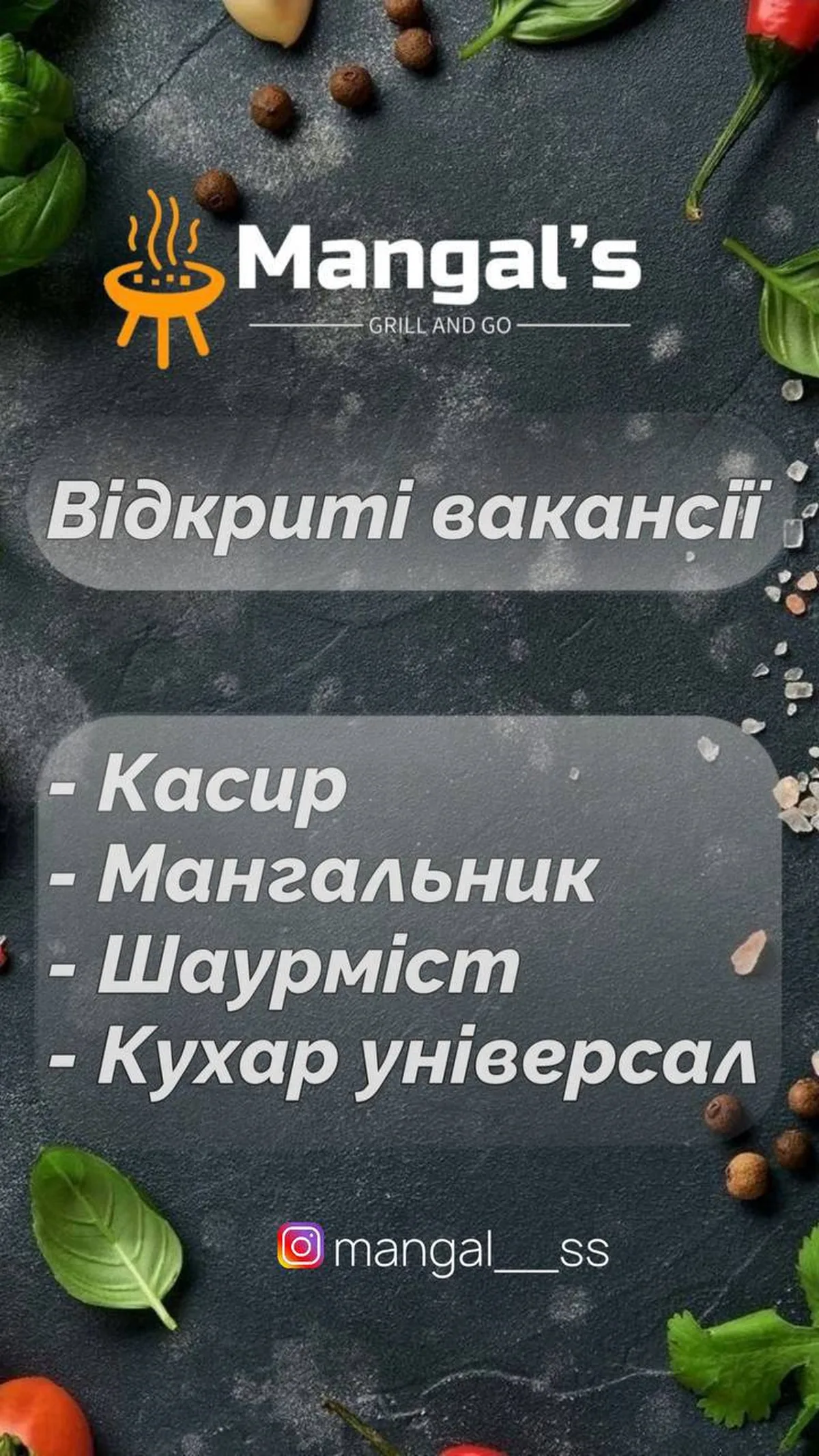 Оголошення про вакансії в ресторані Mangal's з переліком посад