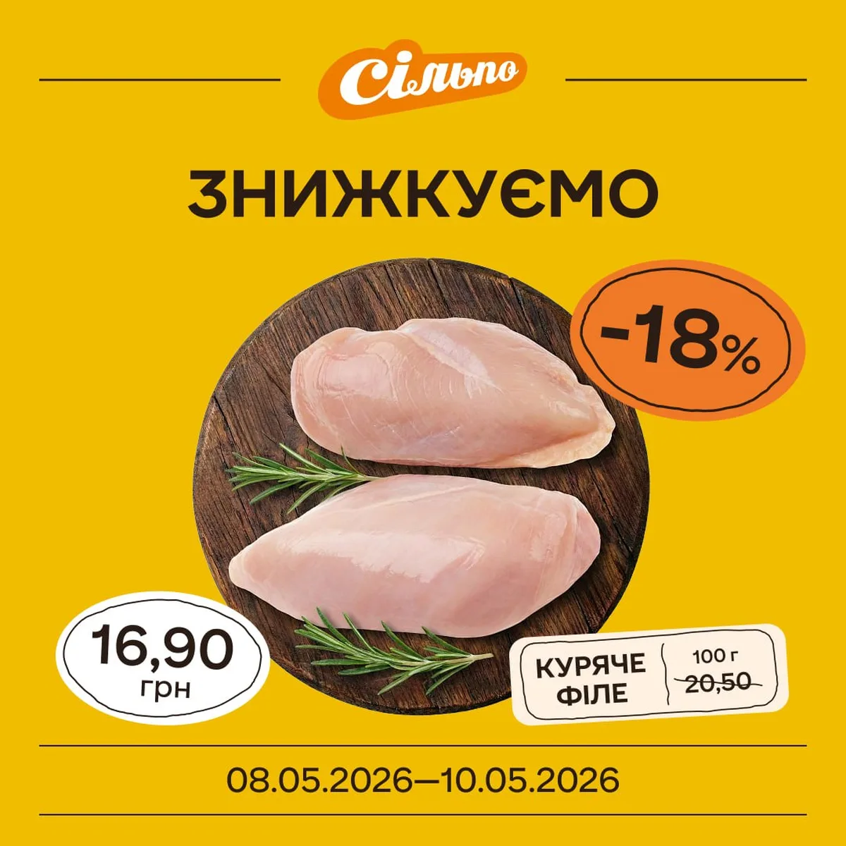 Логотип Сільпо, куряче філе на дошці, знижка 18 відсотків