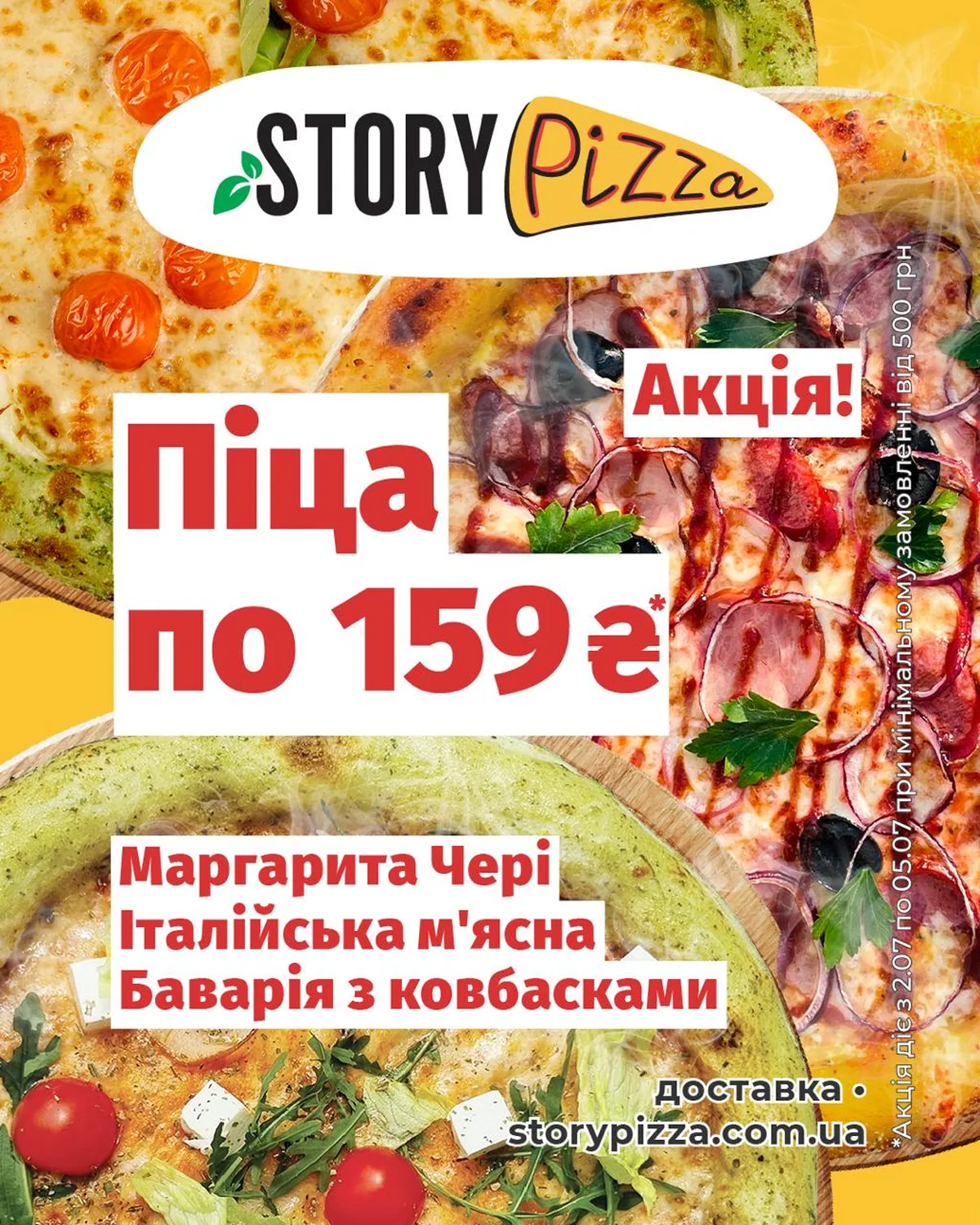 Рекламний постер піцерні Story Pizza з пропозицією піци за 159 гривень