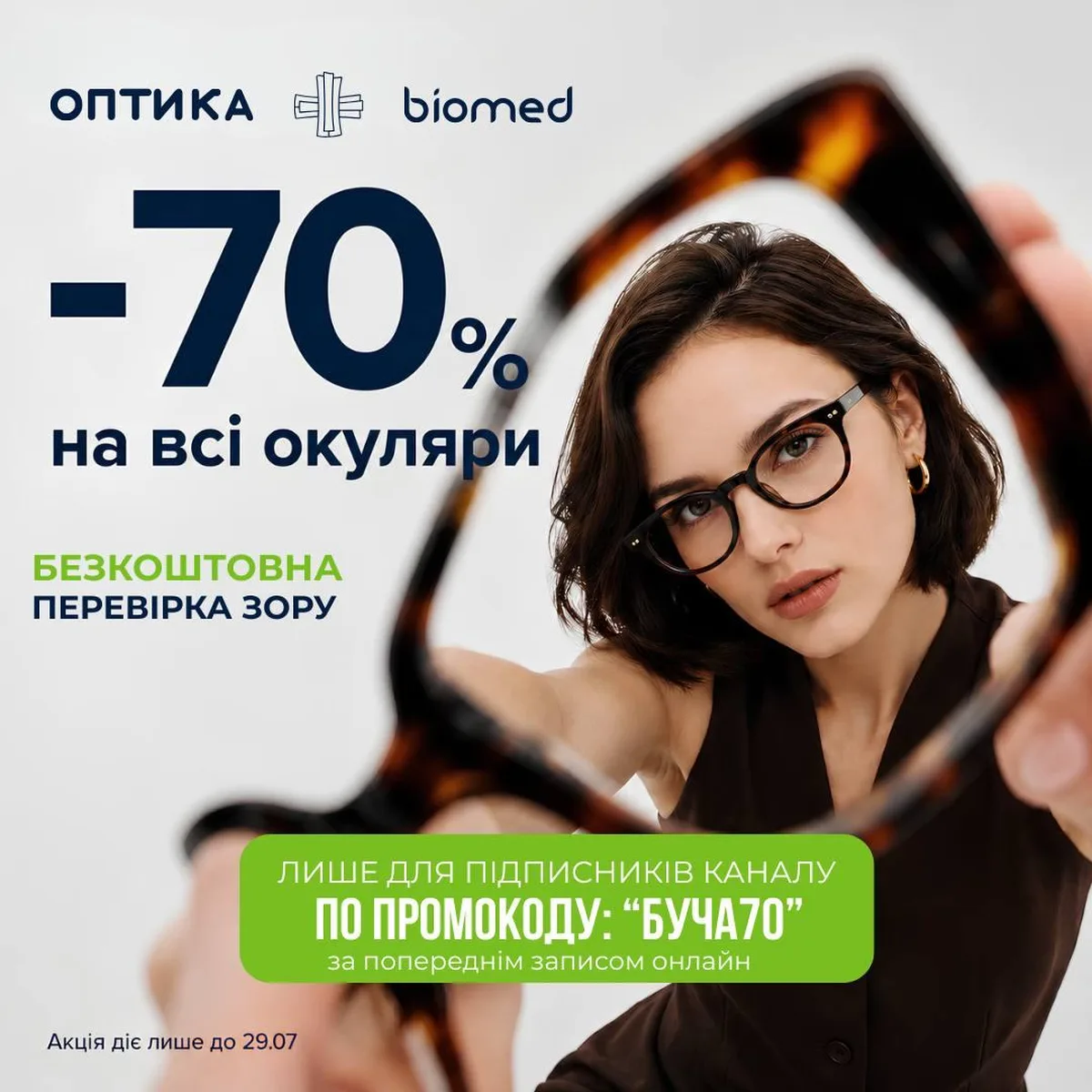 Жінка в окулярах та чорній кофті на рекламі оптики
