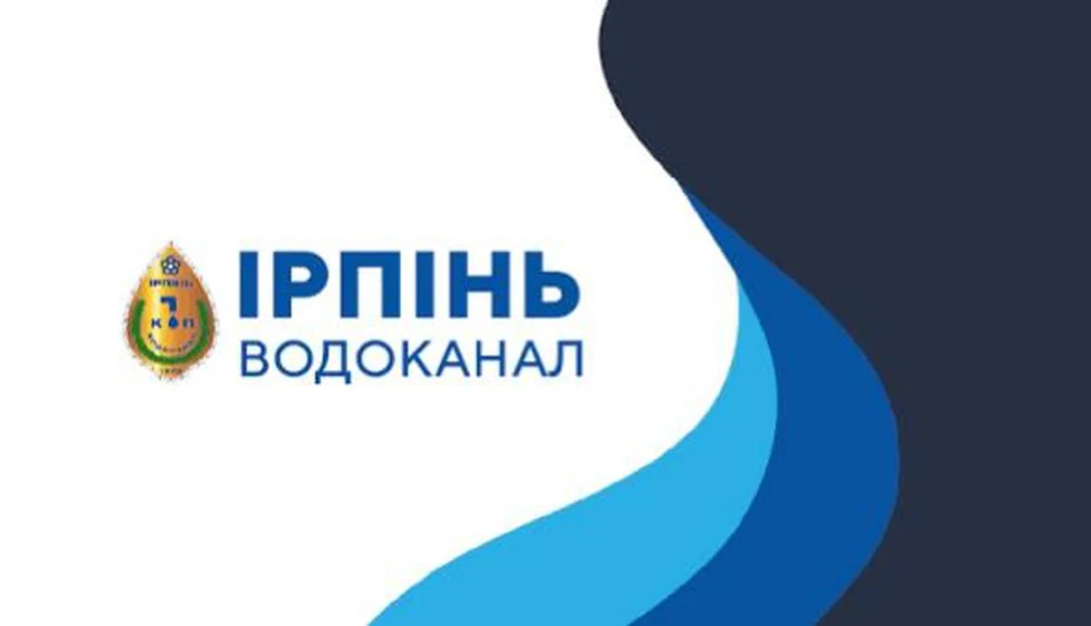 Логотип та назва компанії Ірпінь Водоканал з хвилястим дизайном