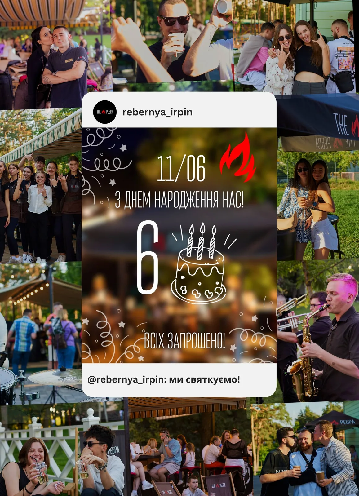 Колаж фото з святкування 6-річчя ресторану Rebernya в Ірпені
