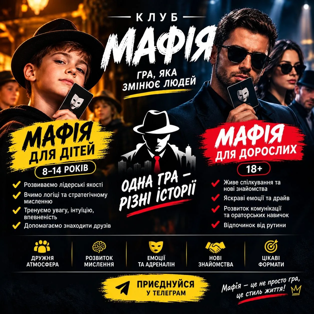 Афіша клубу настільної гри Мафія з пропозиціями для дітей та дорослих