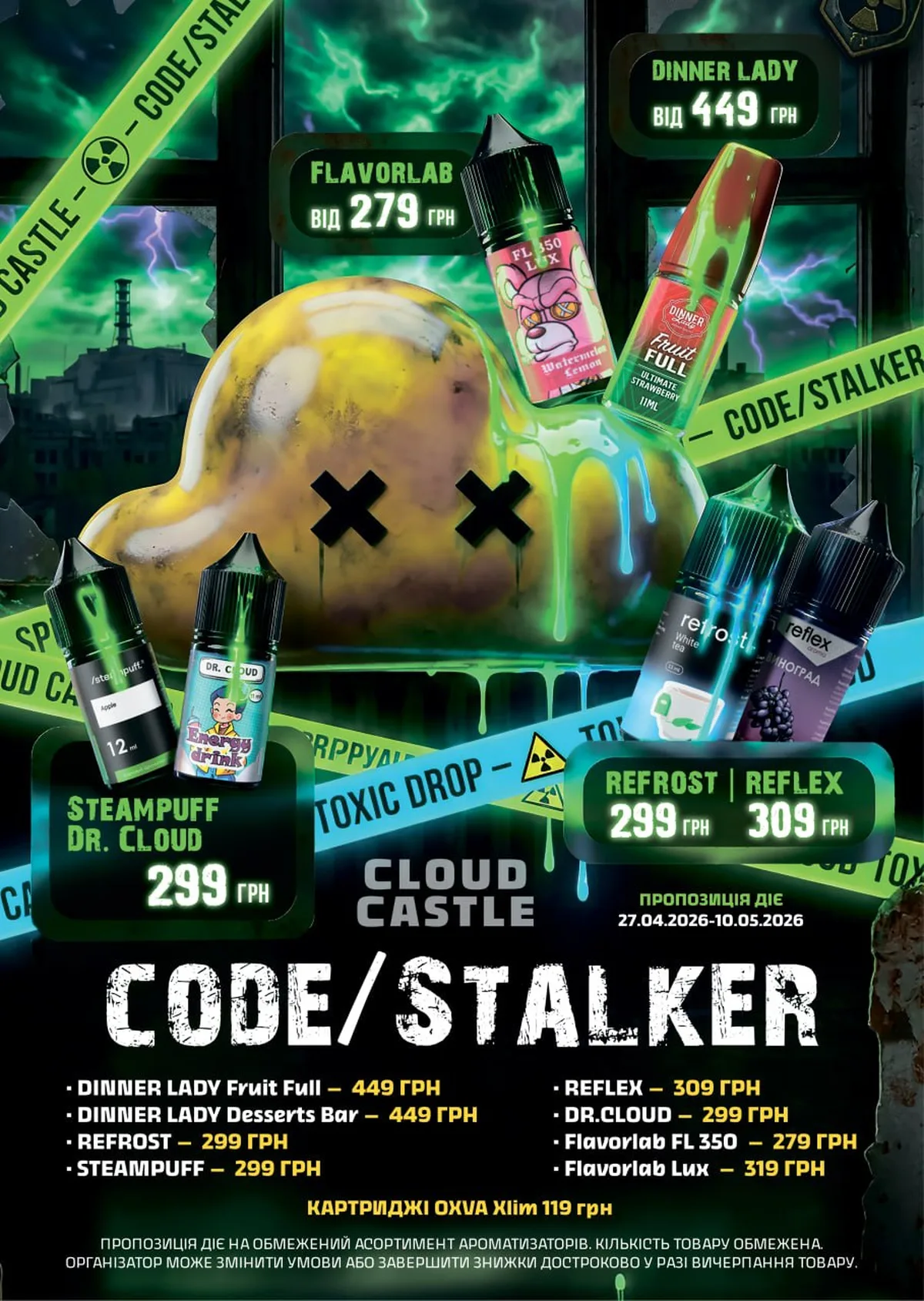 Рекламний постер Cloud Castle з цінами на аромки