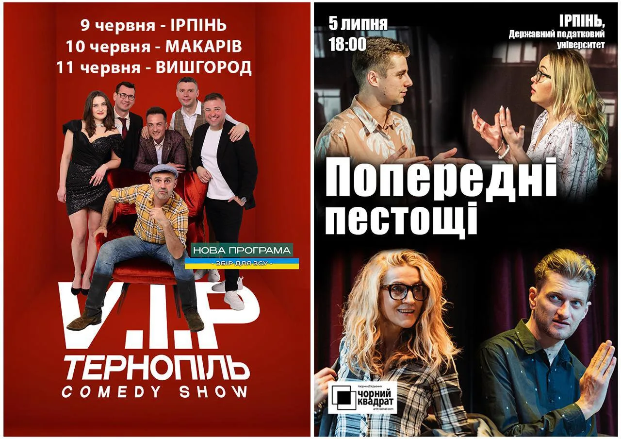 Афіша театральних вистав у містах Ірпінь, Макарів та Вишневе