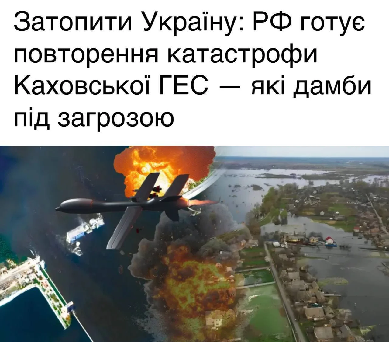 Дрон над гідроелектростанцією з вибухами та водою