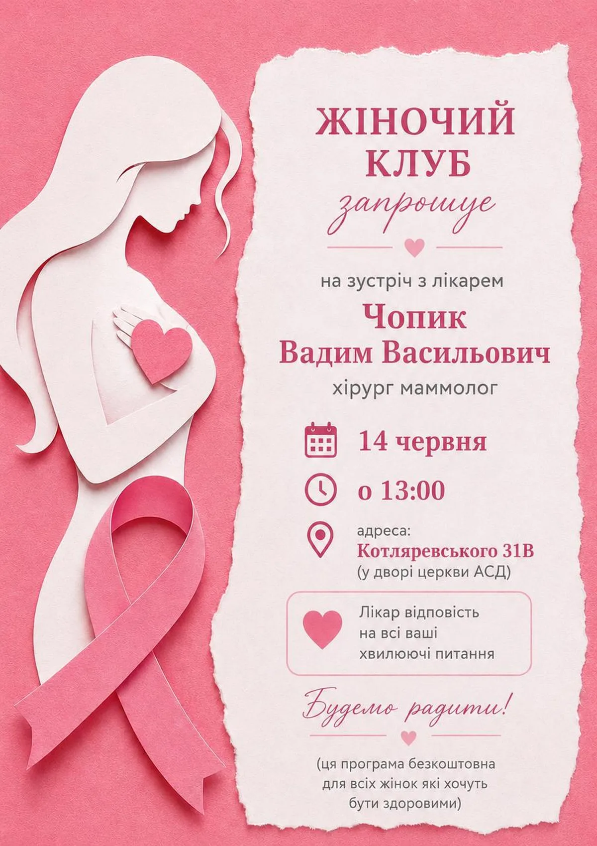 Афіша жіночого клубу з силуетом вагітної жінки на рожевому фоні