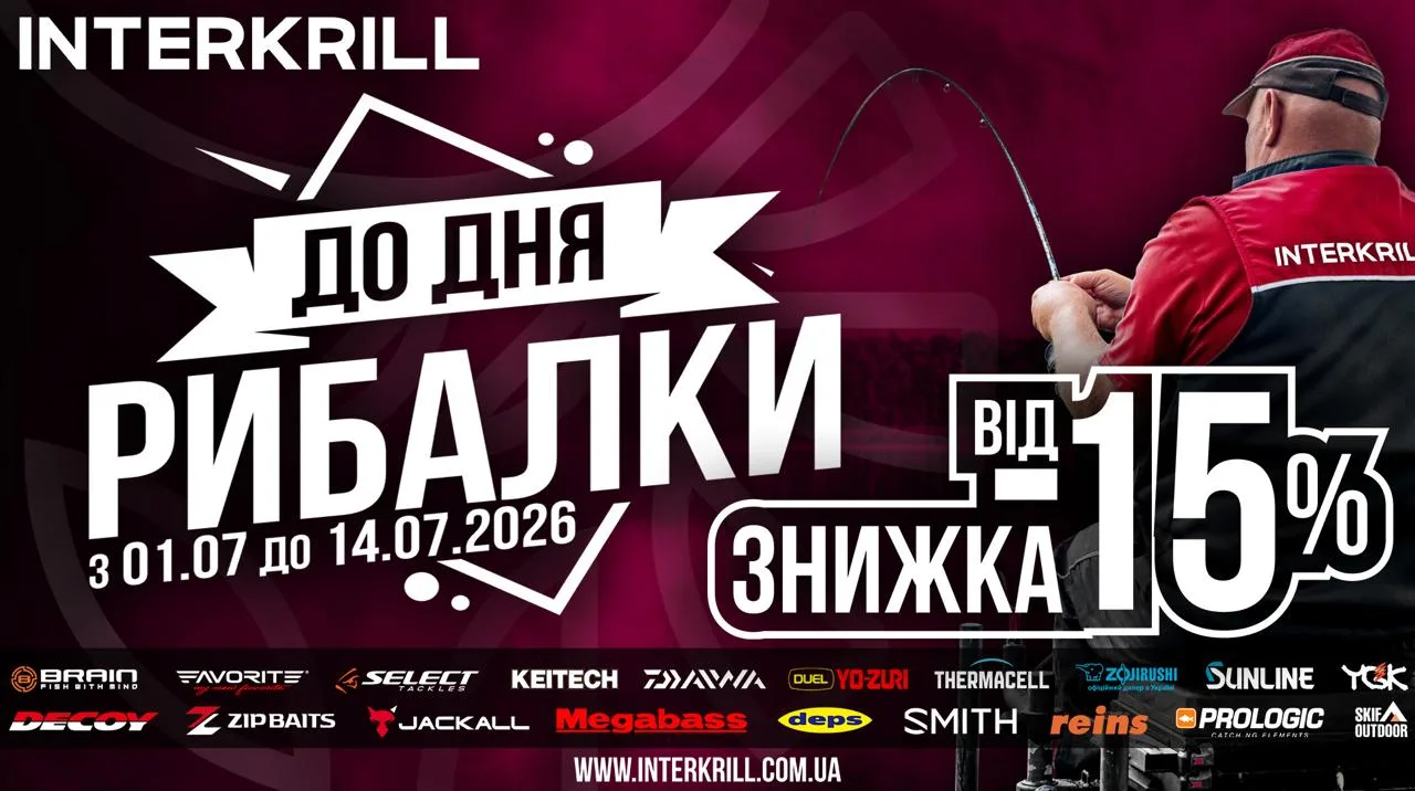 Рекламний постер магазину Interkrill про знижки на рибальське спорядження