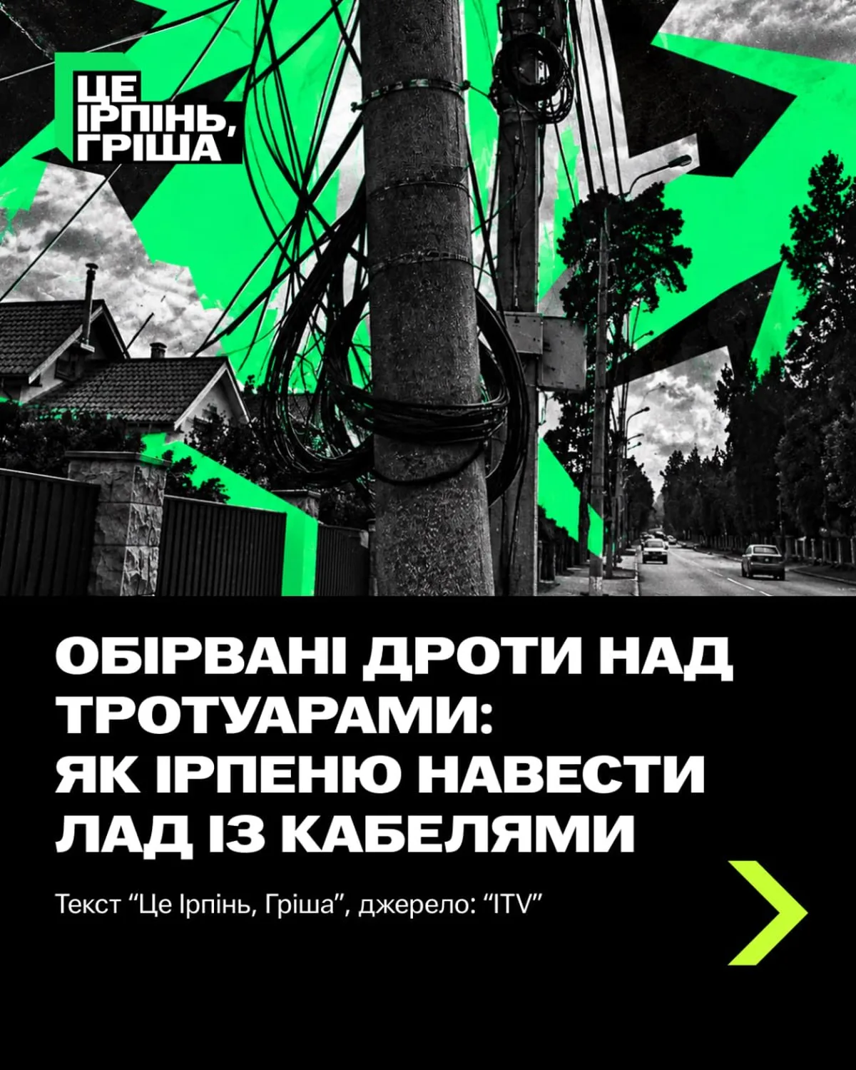 Електричні кабелі на стовпі над тротуаром