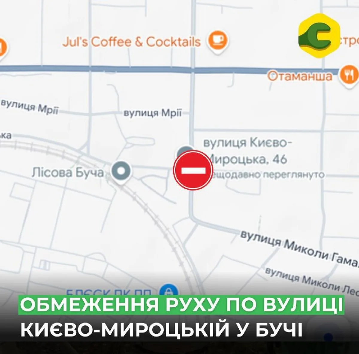 Карта з позначенням перекриття руху на вулиці Києво-Мироцькій у Бучі
