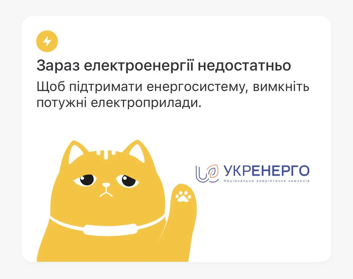 Жовтий кіт з піднятою лапою та логотип Укренерго