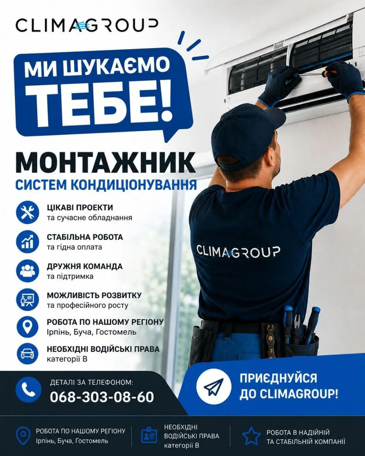 Монтажник встановлює кондиціонер на стіну, оголошення про пошук працівника