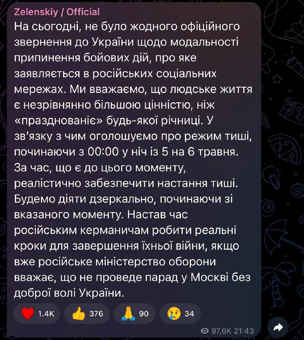 Скриншот повідомлення Зеленського про режим тиші