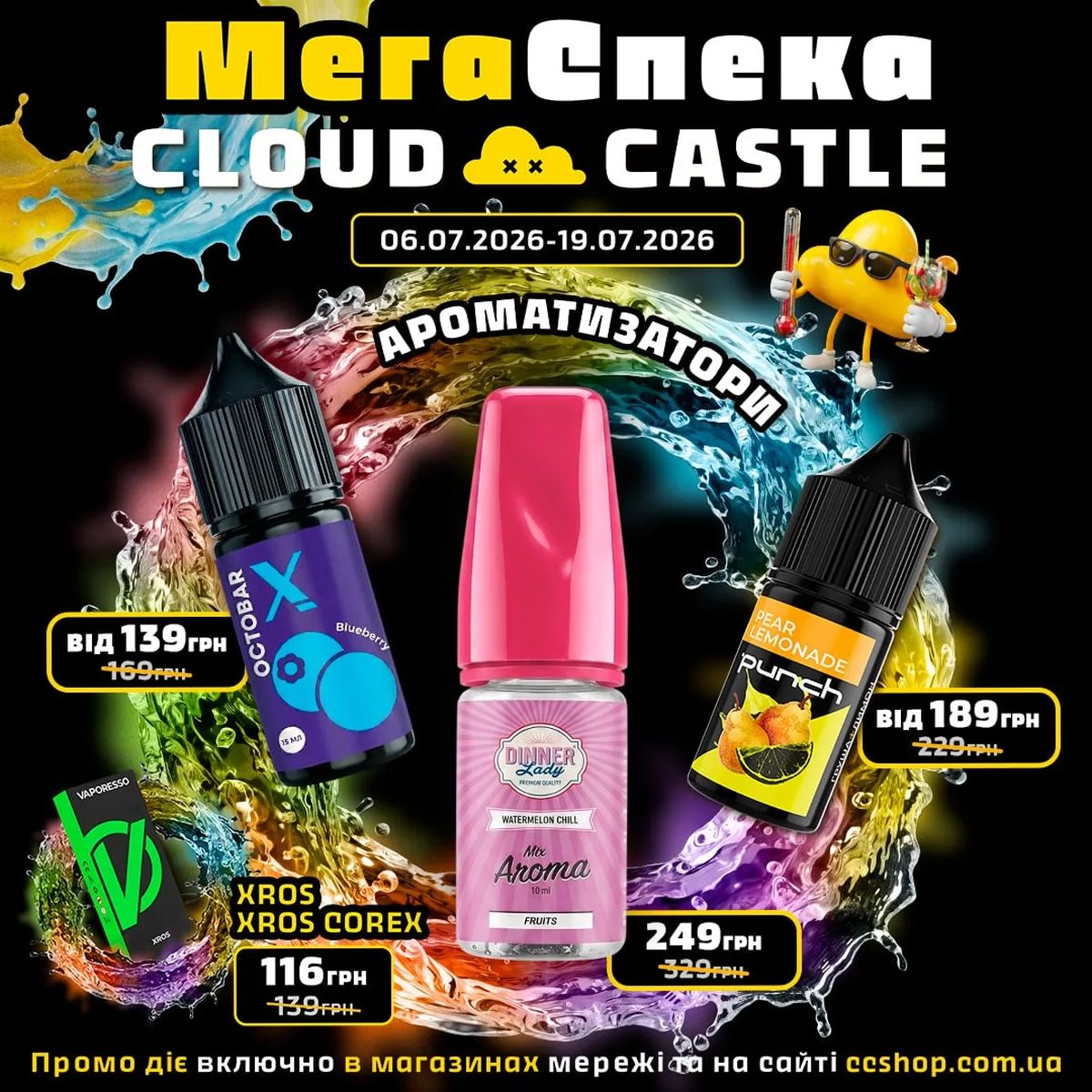 Реклама акції Cloud Castle на ароматизатори та картриджі