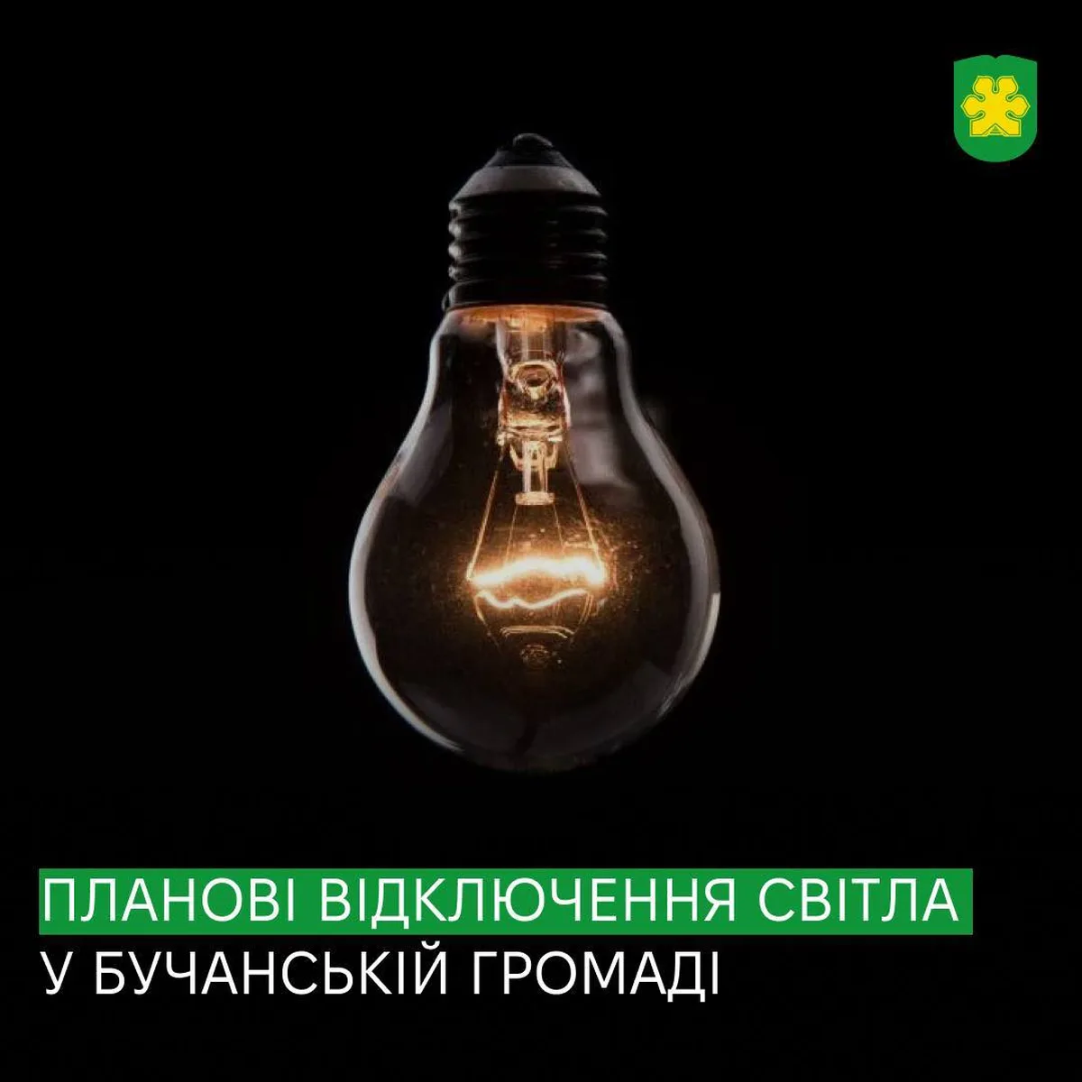 Світлова лампочка з розжареною спіраллю на чорному тлі