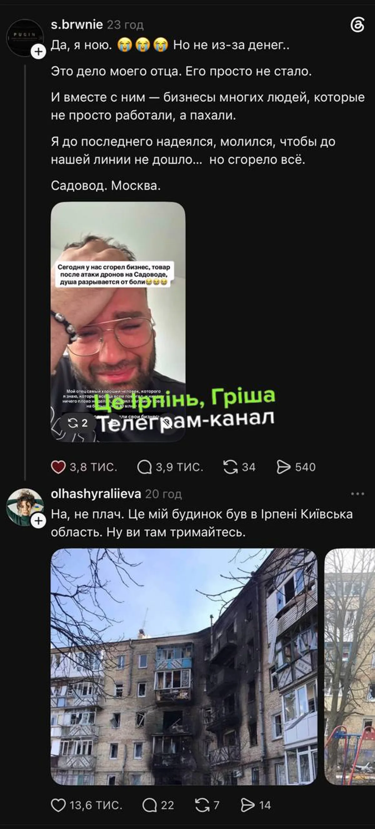 Пошкоджена багатоповерхова будівля в Ірпені