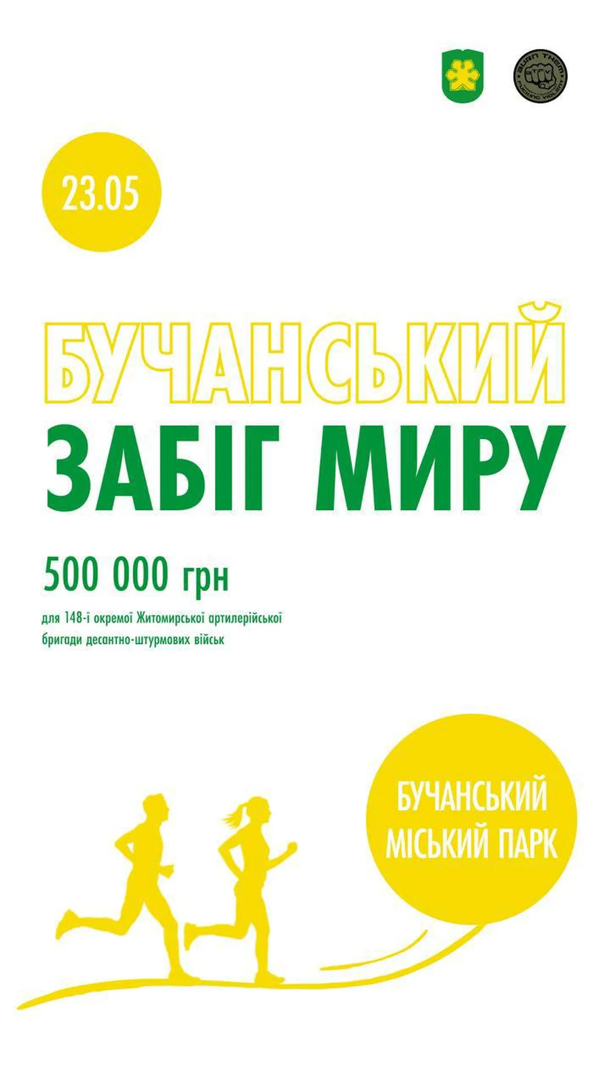 Афіша забігу "Бучанський забіг миру" з датою та сумою збору коштів
