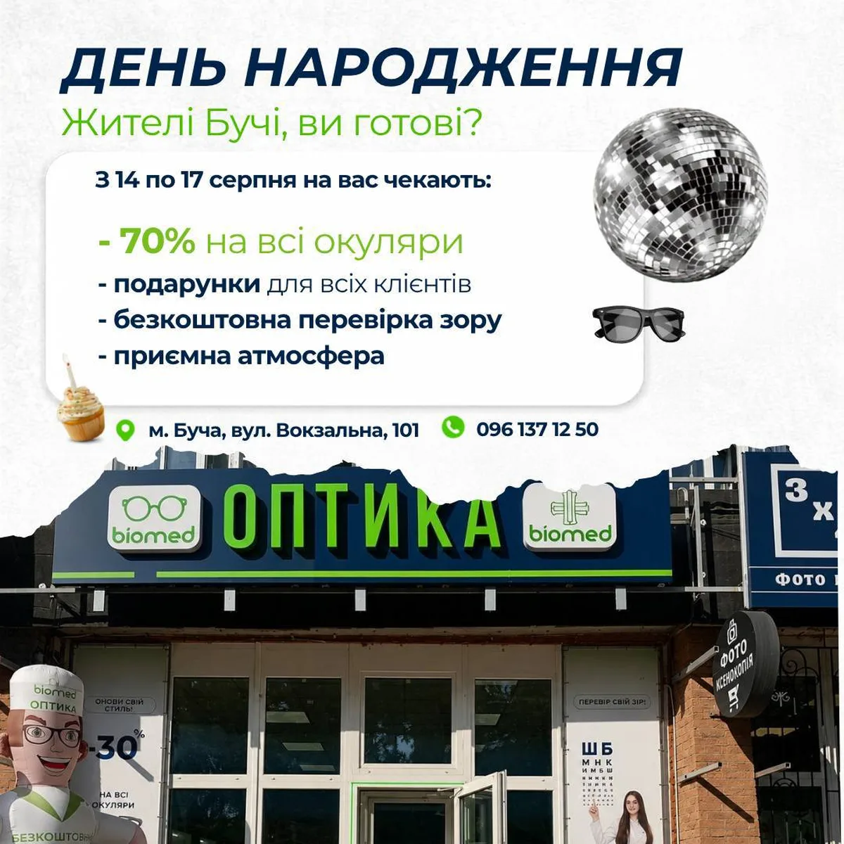 Фасад оптичного магазину Biomed у Бучі з рекламою акції