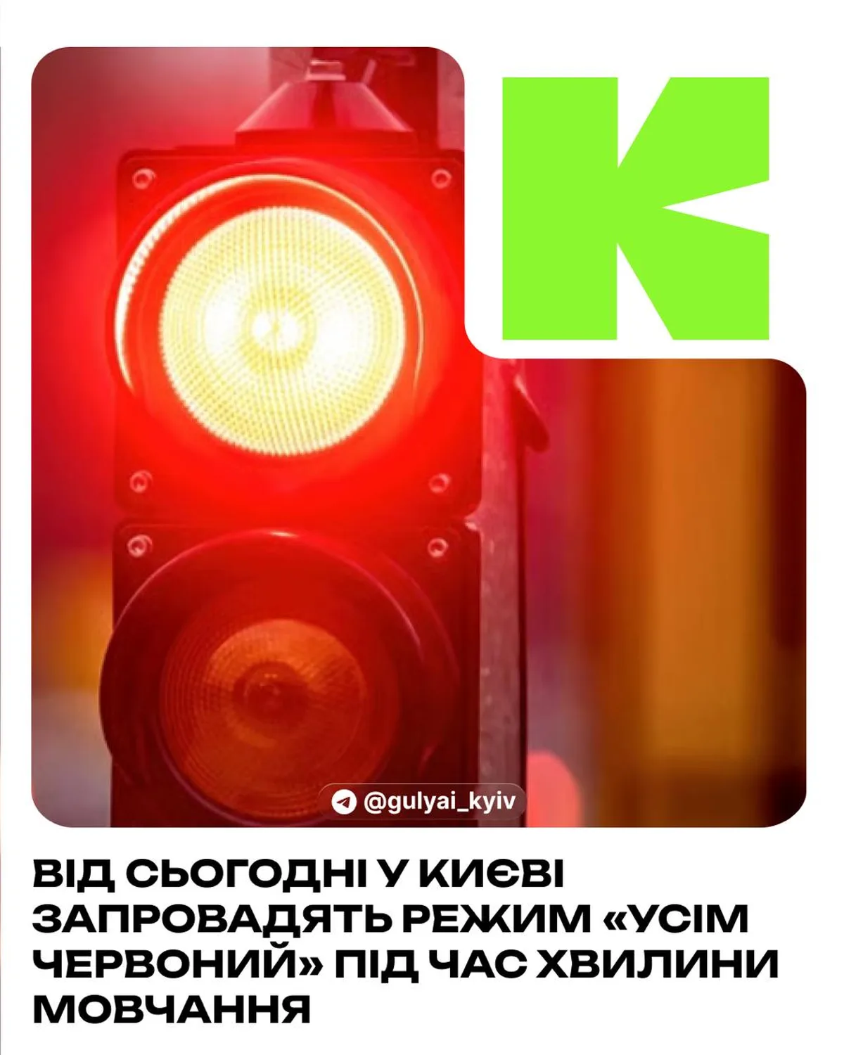 Червоний світлофор з горящим верхнім сигналом
