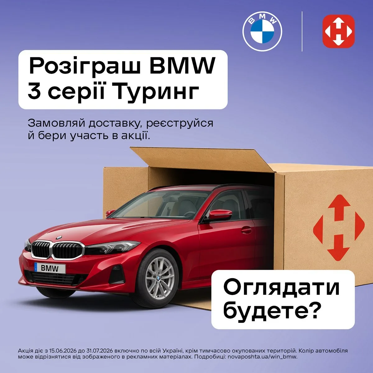 Червоний автомобіль BMW у картонній коробці