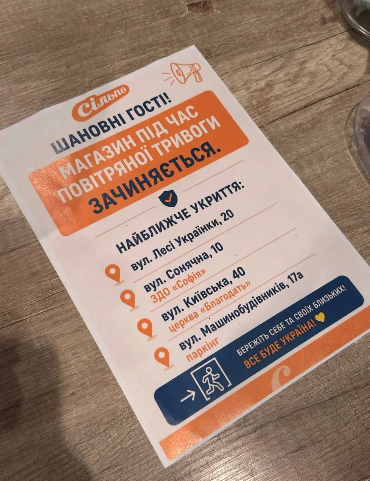 Листівка з інформацією про закриття магазинів під час тривог