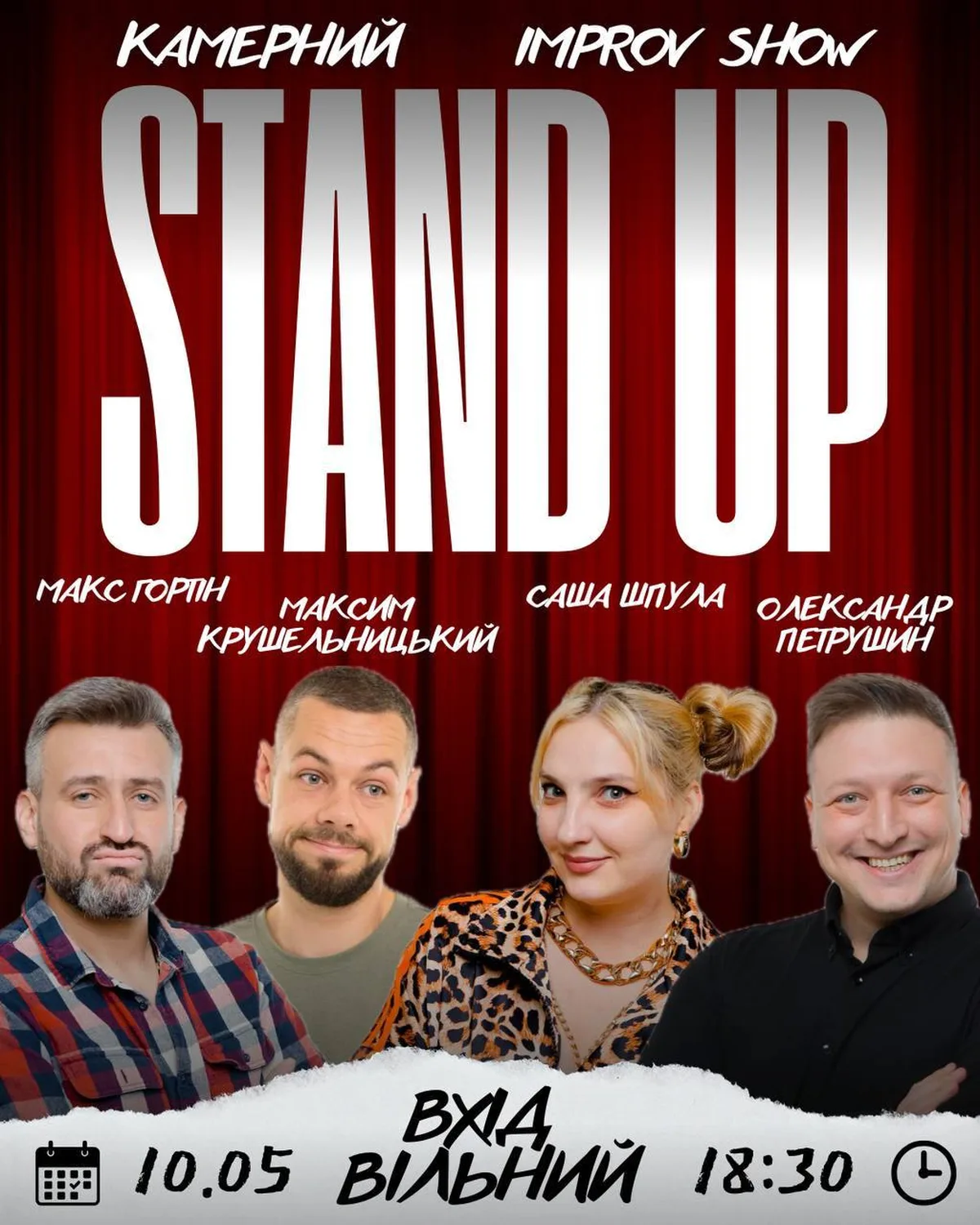 Афіша камерного імпров-шоу Stand Up з чотирма комедіантами