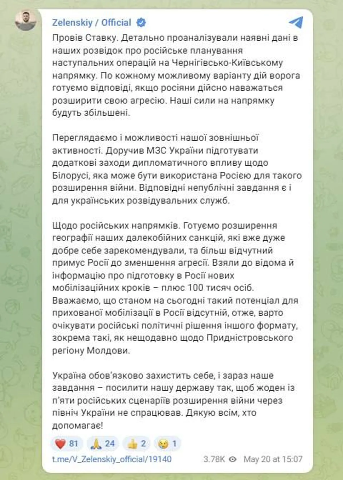 Скриншот посту Зеленського в Telegram про сценарії наступу