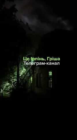 Нічна вулиця Ірпеня з освітленою будівлею під час пожежі