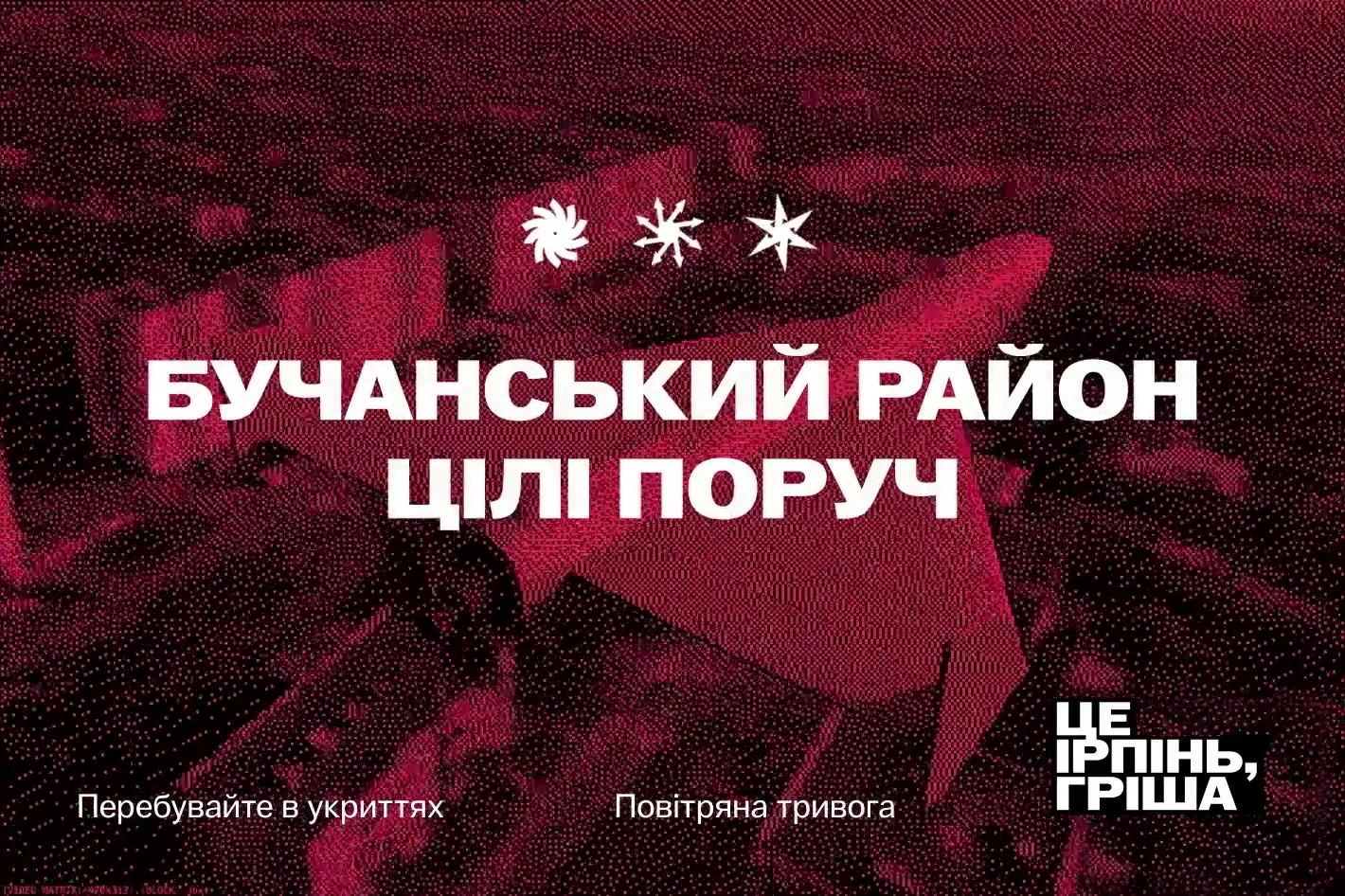 Карта Бучанського району з позначенням цілей поручів