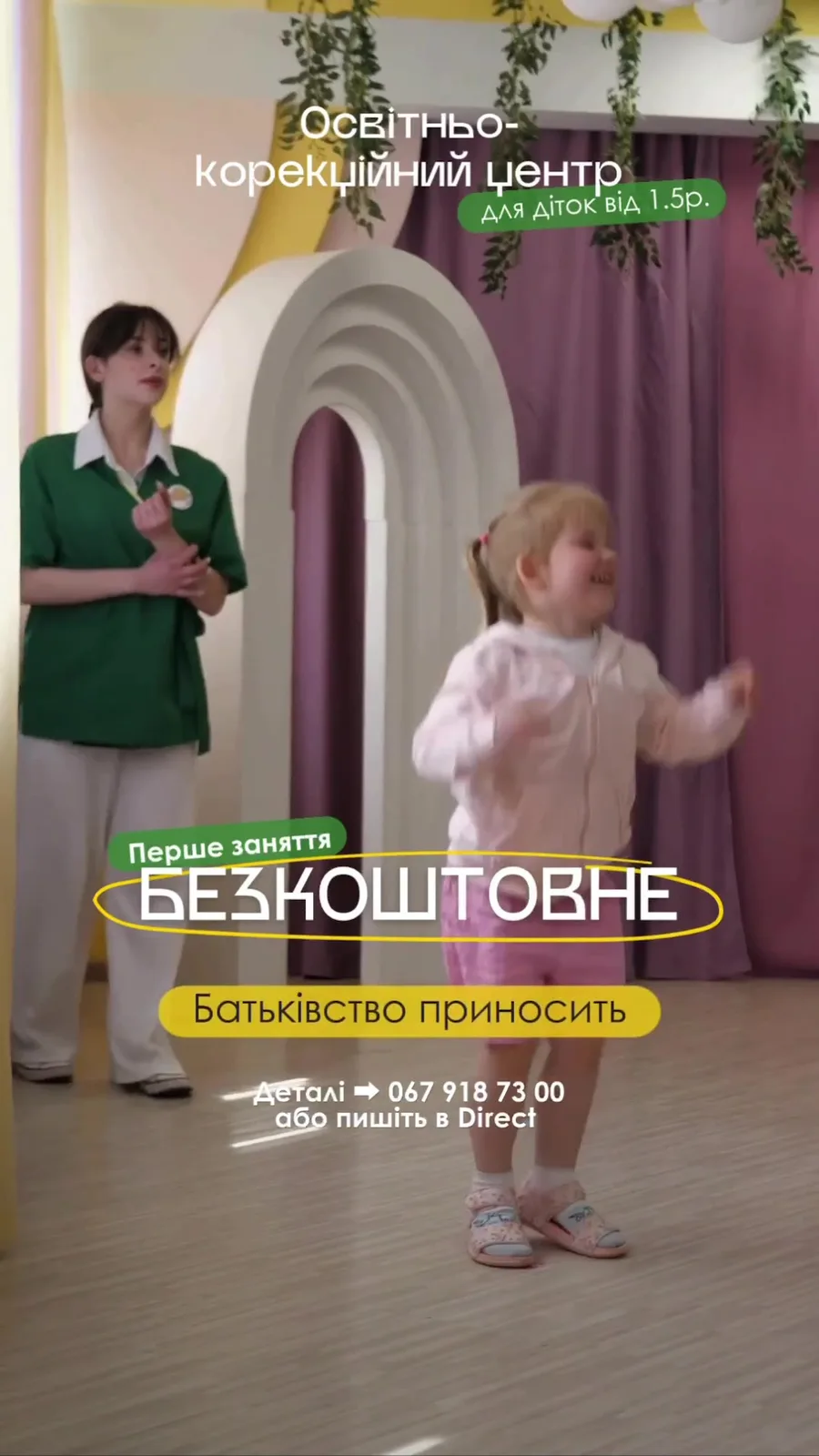 Дитина на занятті в освітньо-корекційному центрі