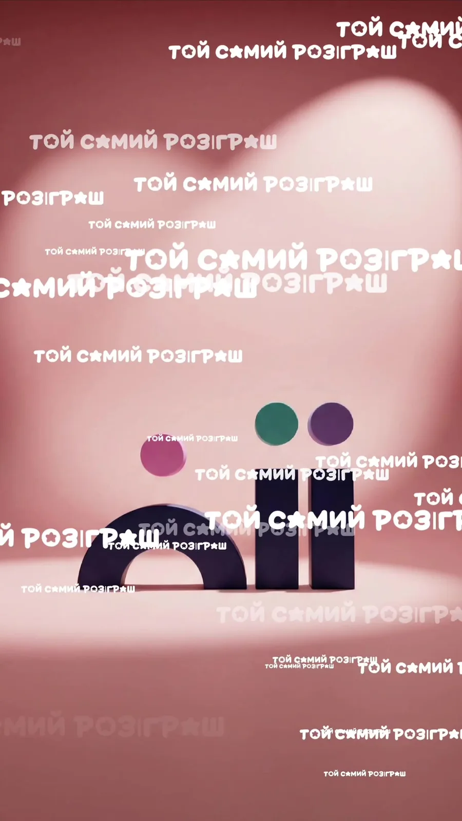 Силуети дітей та дорослого на рожевому фоні