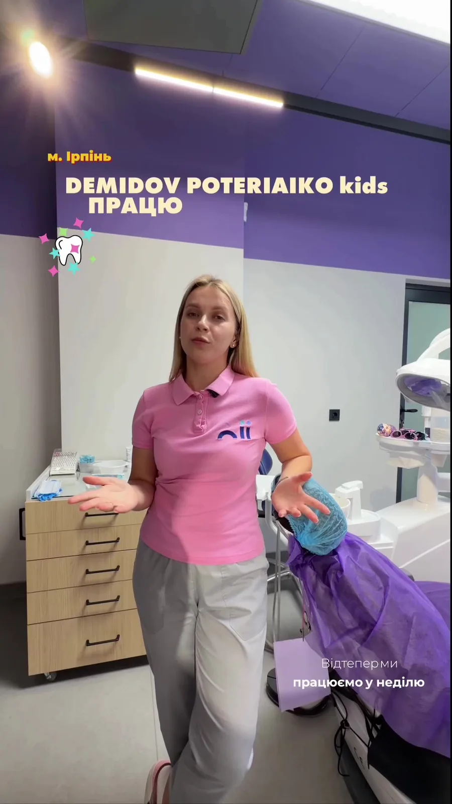 Жінка в рожевій футболці в кабінеті дитячої стоматології