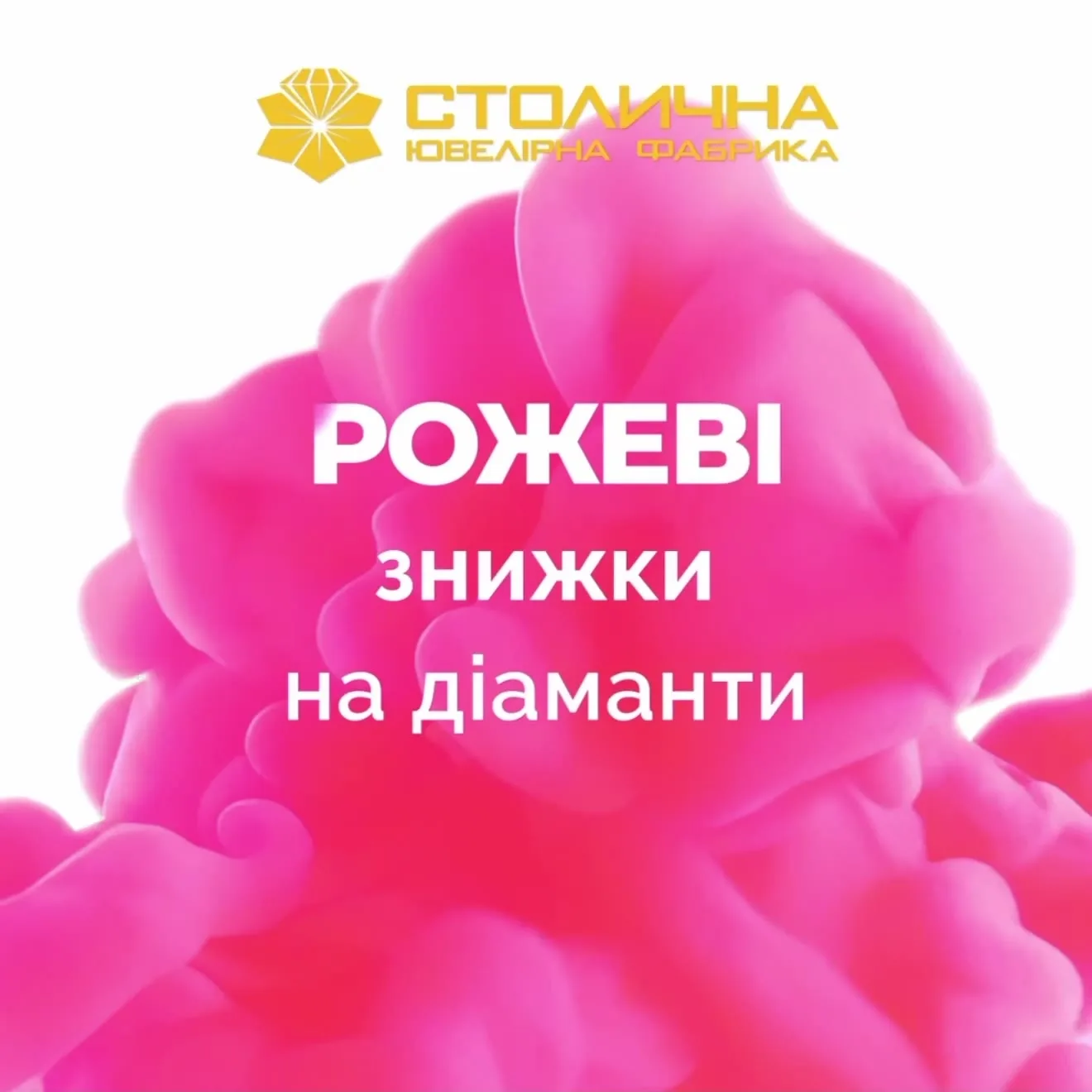 Рожева квітка з текстом про знижки на діаманти