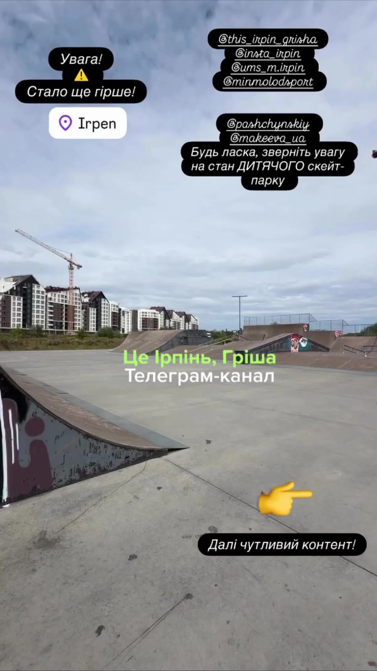 Пошкоджена площадка скейтпарку з металевими латками в Ірпені