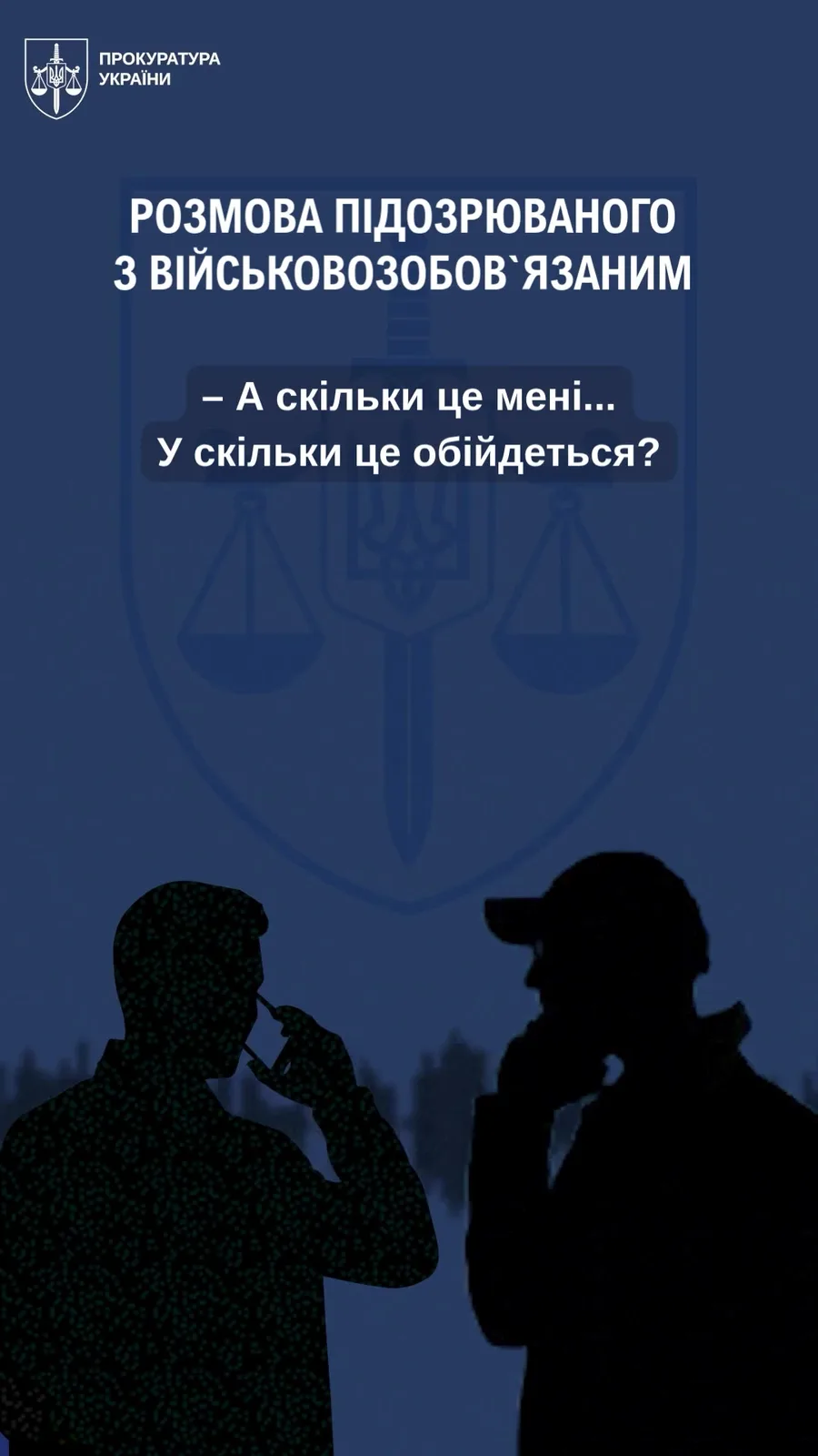 Силуети двох чоловіків у розмові на вулиці