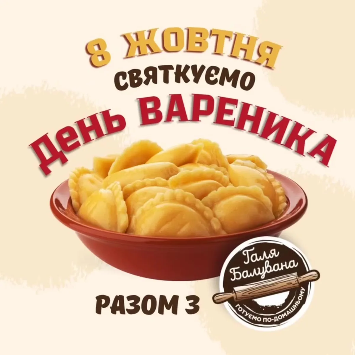 Оголошення про знижку на вареники в кафе