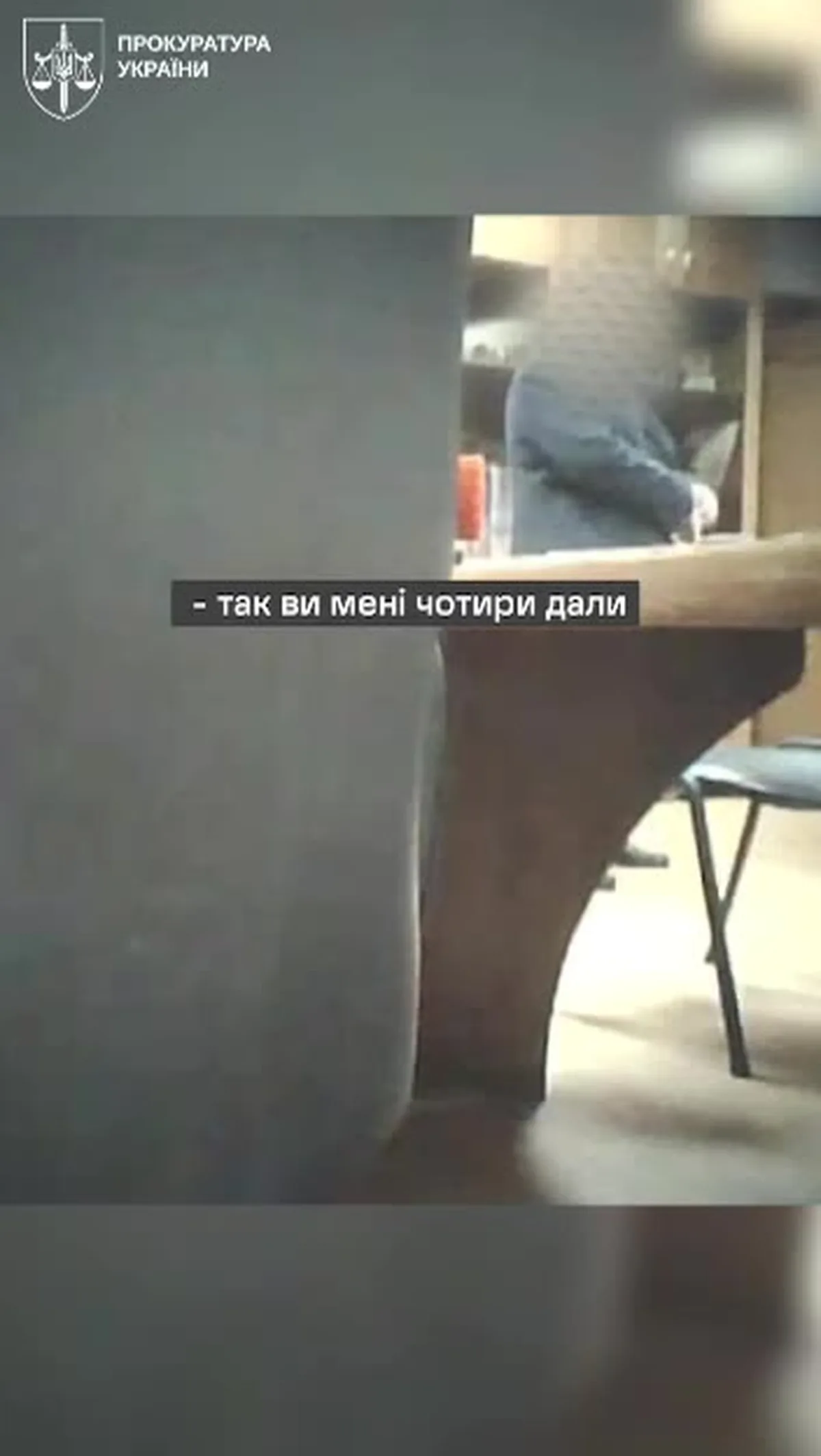 Відеозапис допиту в приміщенні прокуратури
