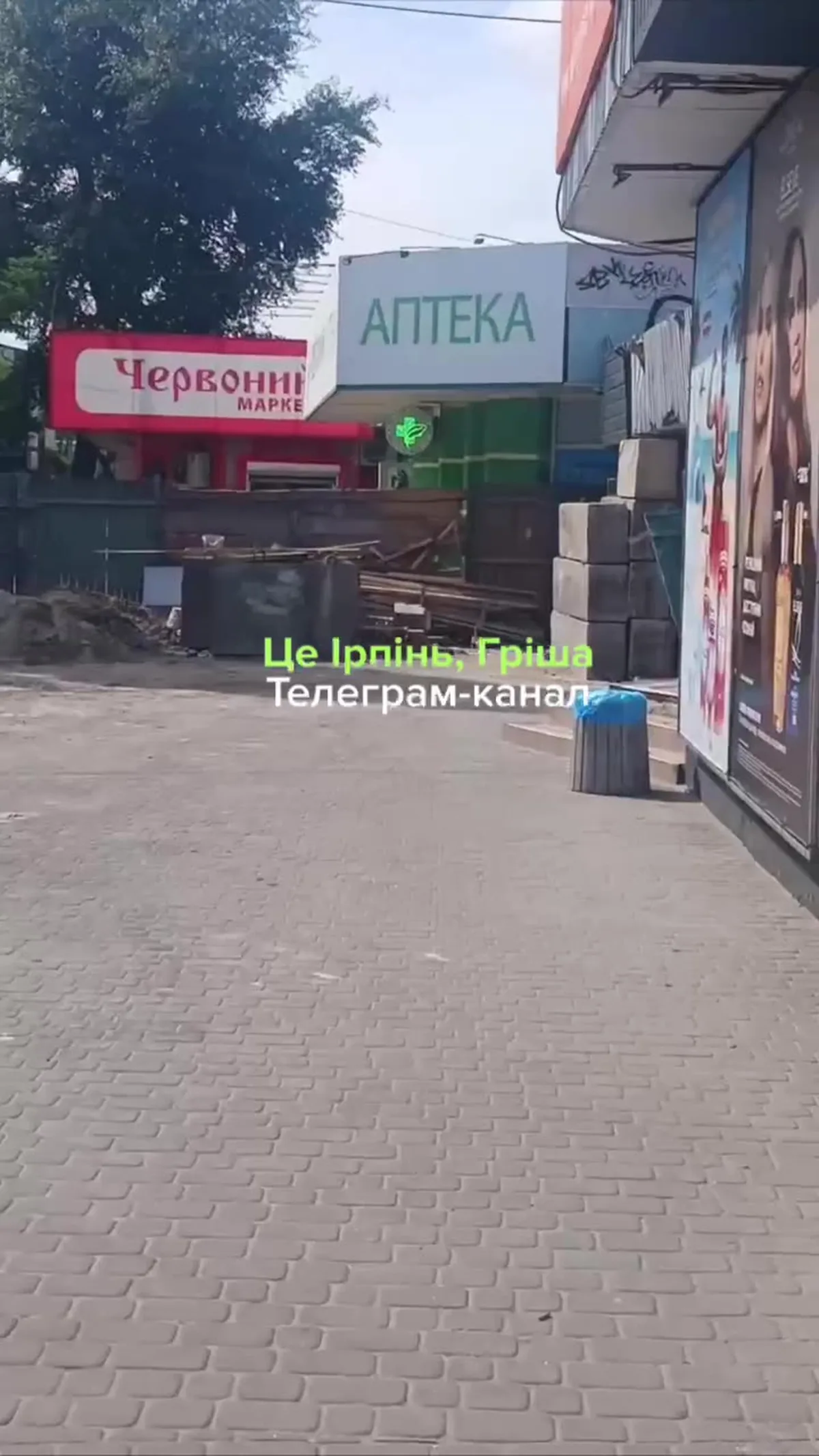 Вулиця з магазинами та аптекою в Ірпені
