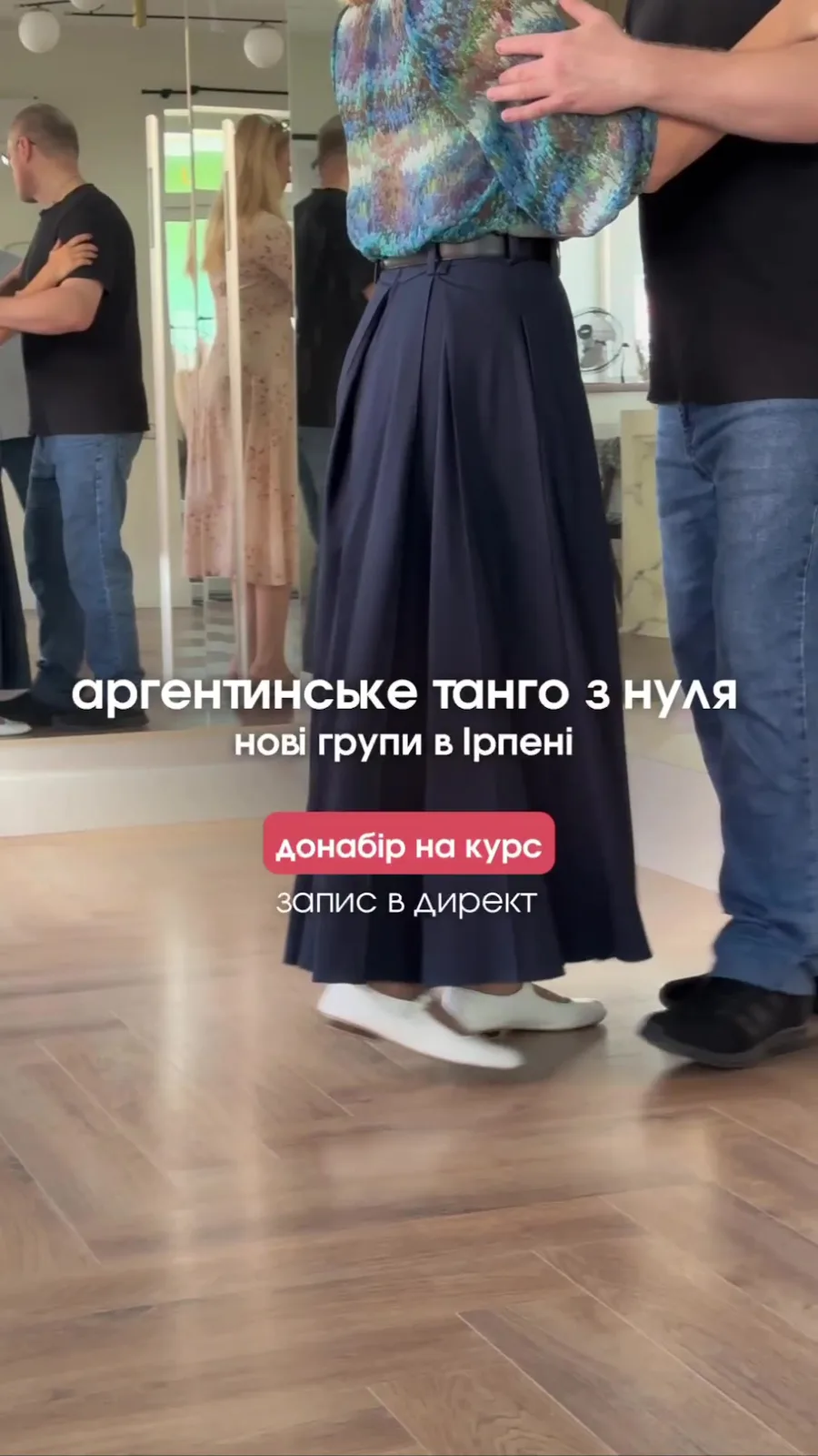 Люди танцюють аргентинське танго в залі